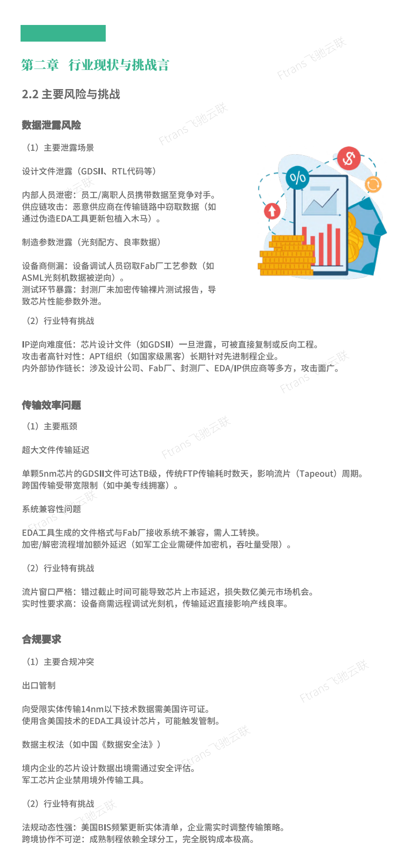 2025集成电路行业文件交换管控建设指南-飞驰云联.pdf_第7页