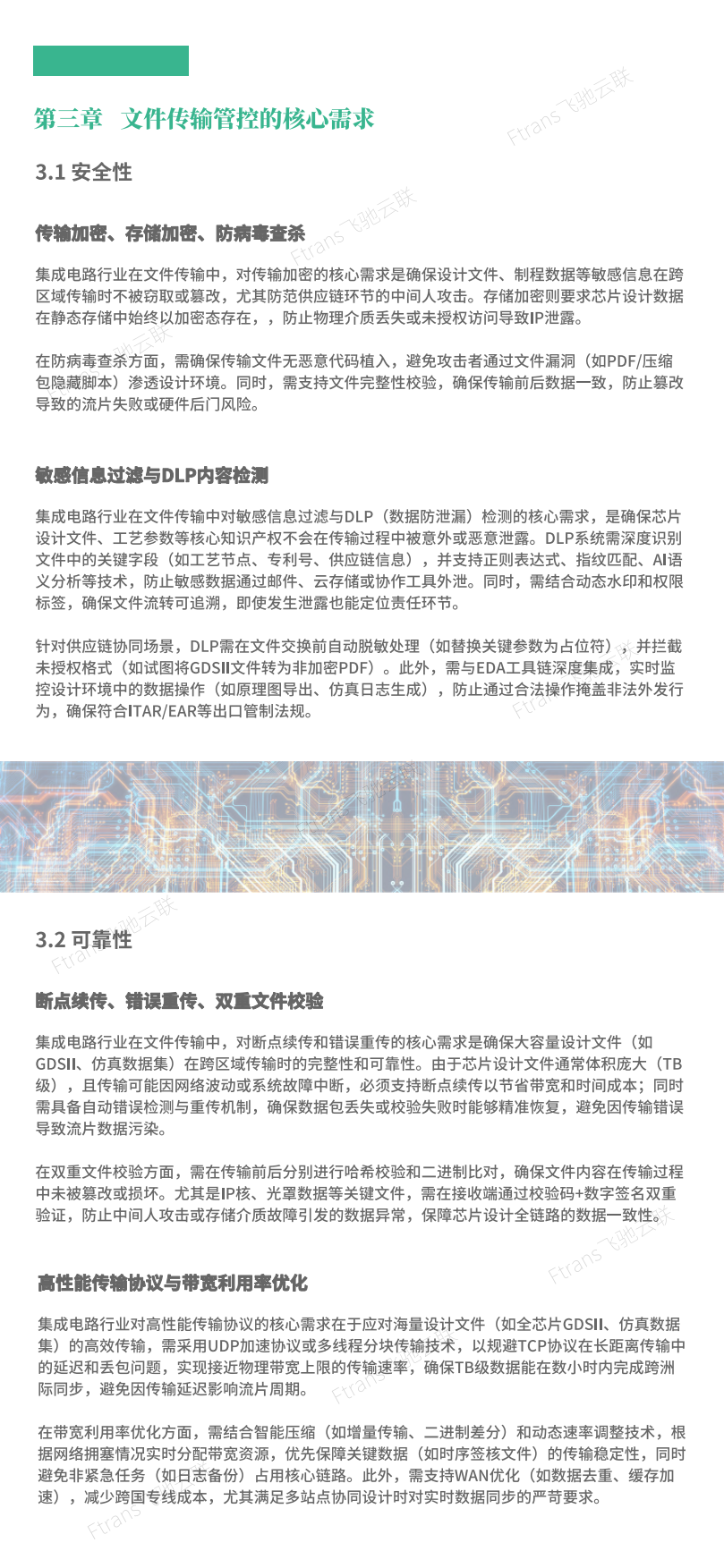 2025集成电路行业文件交换管控建设指南-飞驰云联.pdf_第9页