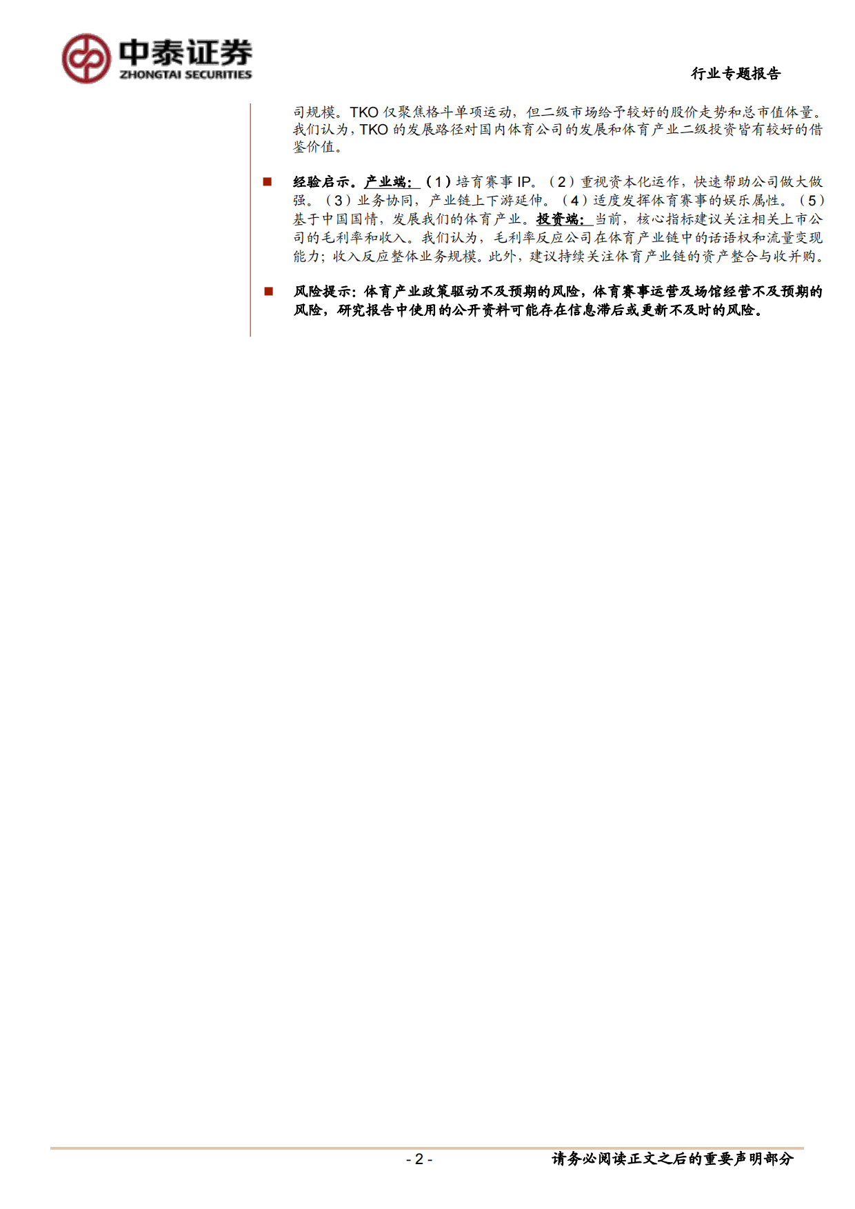 2026体育服务产业深度报告：体育赛事运营与场馆经营的产业链逻辑深度解析-中泰证券.pdf_第2页