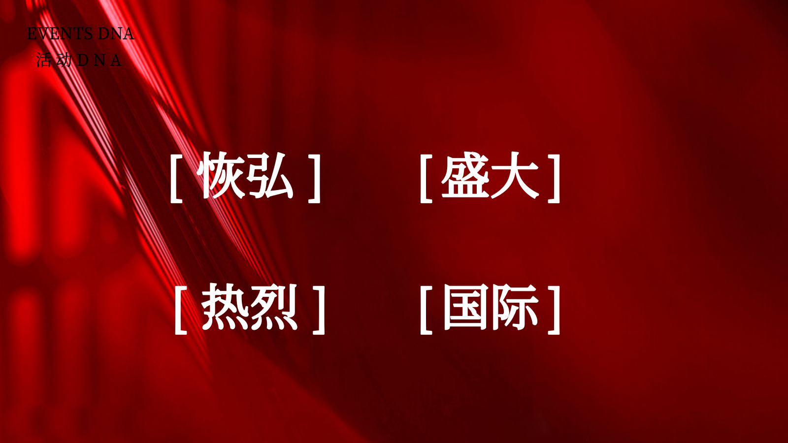 2025新能源汽车三大展馆盛大开放大气红色活动方案.pptx_第7页