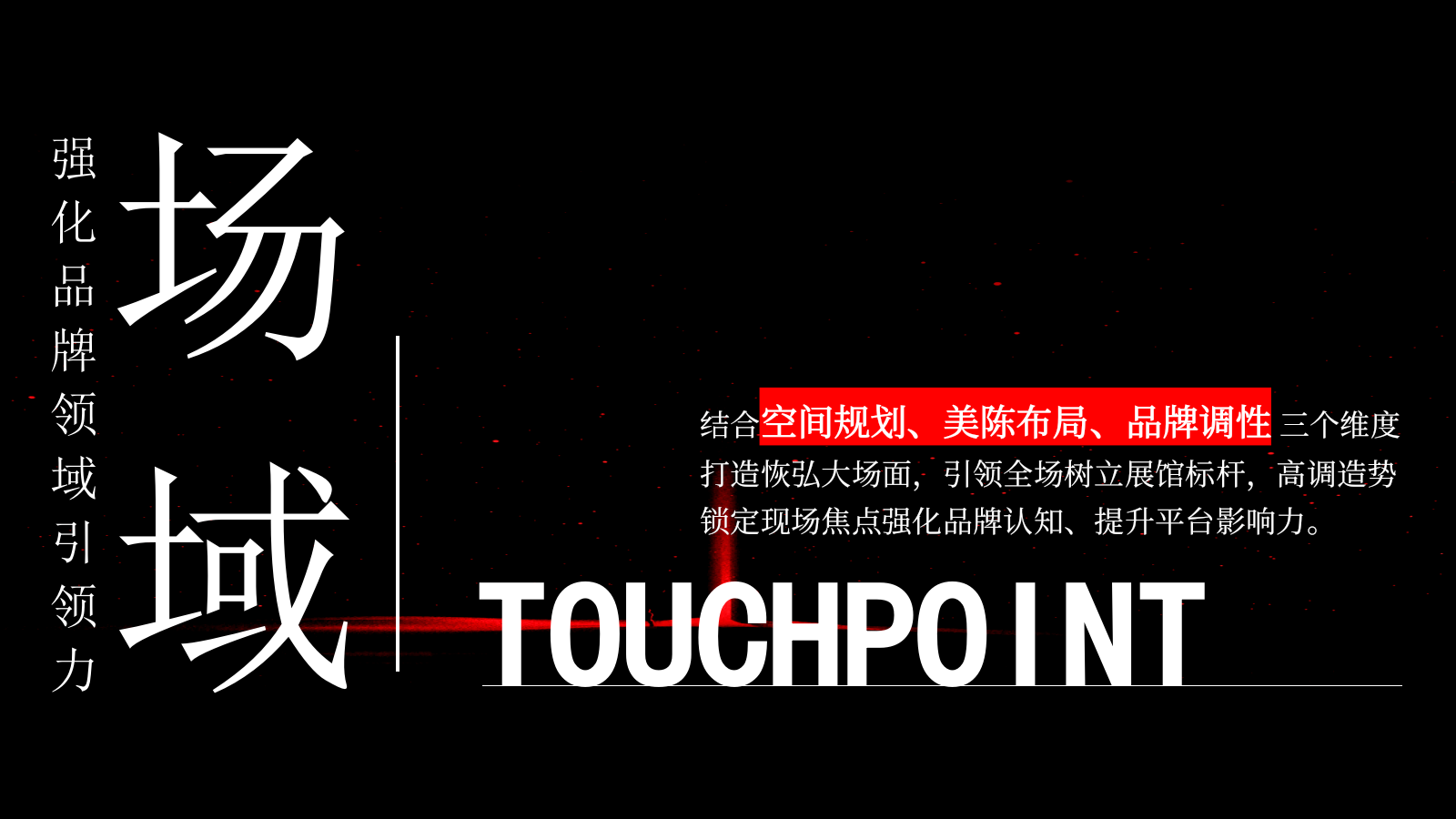 2025新能源汽车三大展馆盛大开放大气红色活动方案.pptx_第9页