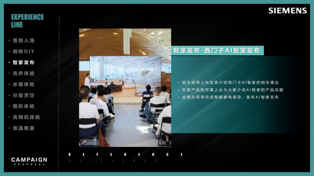 西门子AI智能家电体验私享荟方案.pptx_第10页