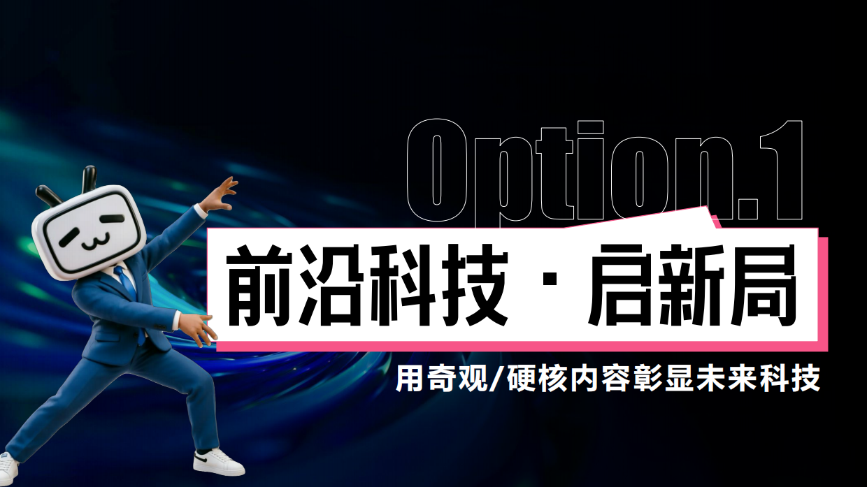 2026哔哩哔哩科技新现场招商通案.pdf_第10页