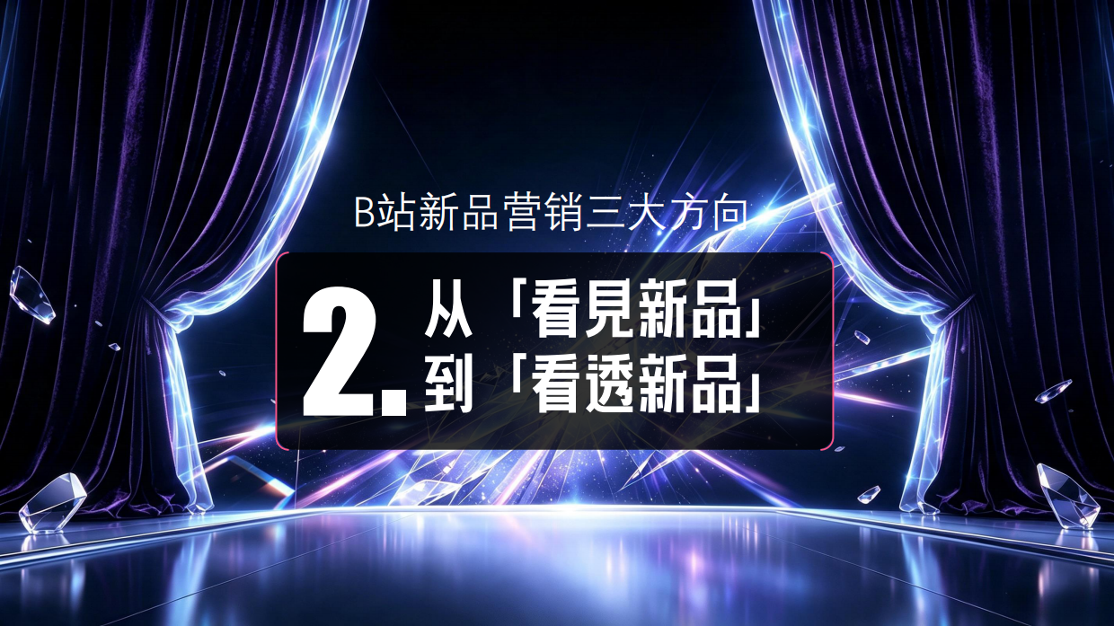 2026哔哩哔哩科技新现场招商通案.pdf_第8页