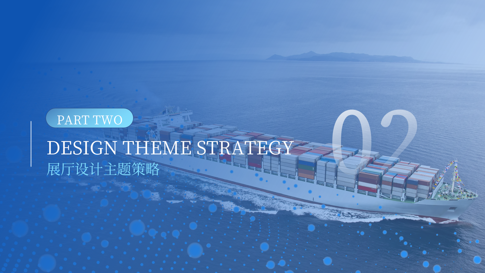 2026泛洲船务公司企业展厅设计思路策划沟通方案.pptx_第6页