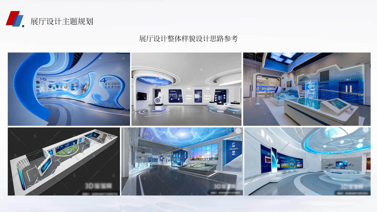 2026泛洲船务公司企业展厅设计思路策划沟通方案.pptx_第9页