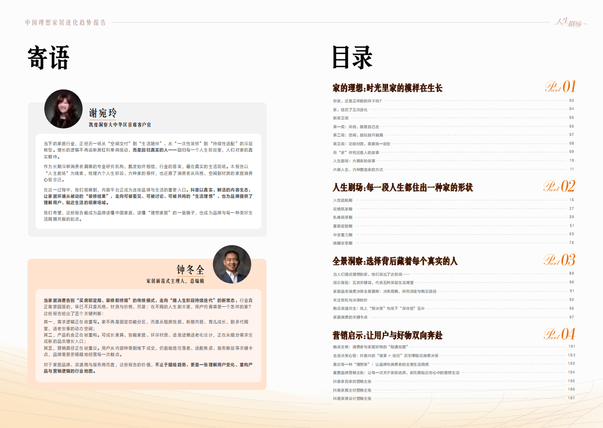 2026中国理想家居进化趋势报告-巨量引擎凯度人生剧场.pdf_第2页