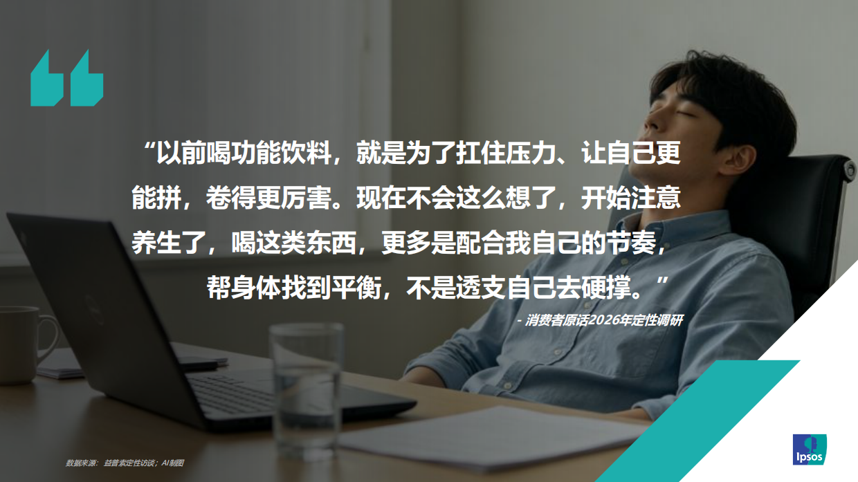 探索2026功能饮料趋势和机会-益普索.pdf_第9页