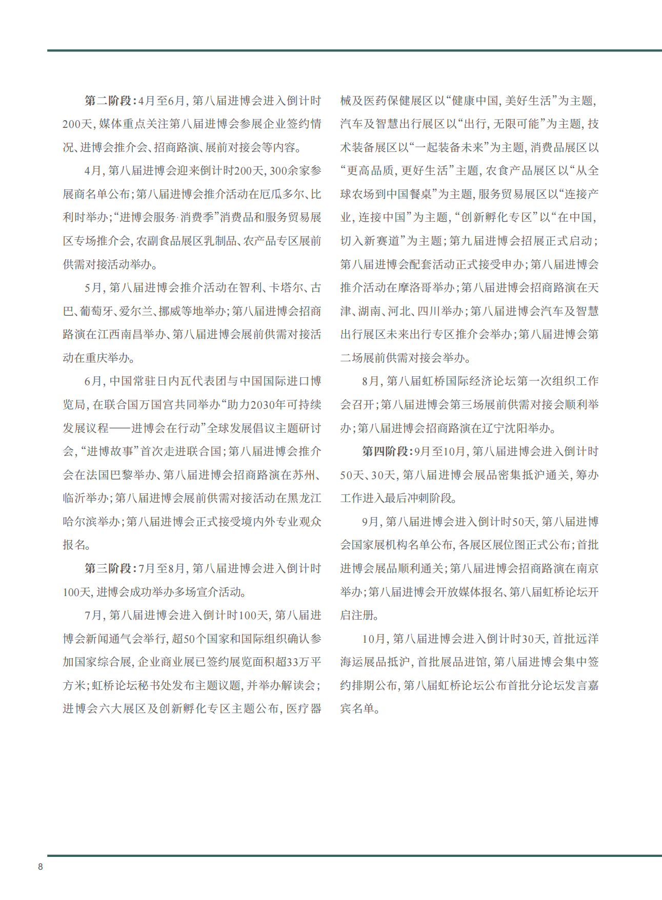 2026第八届中国国际进口博览会传播影响力报告.pdf_第10页