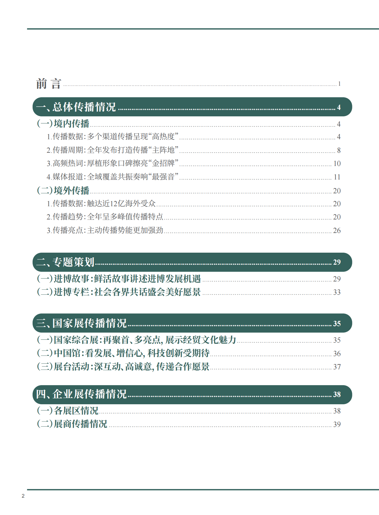 2026第八届中国国际进口博览会传播影响力报告.pdf_第4页