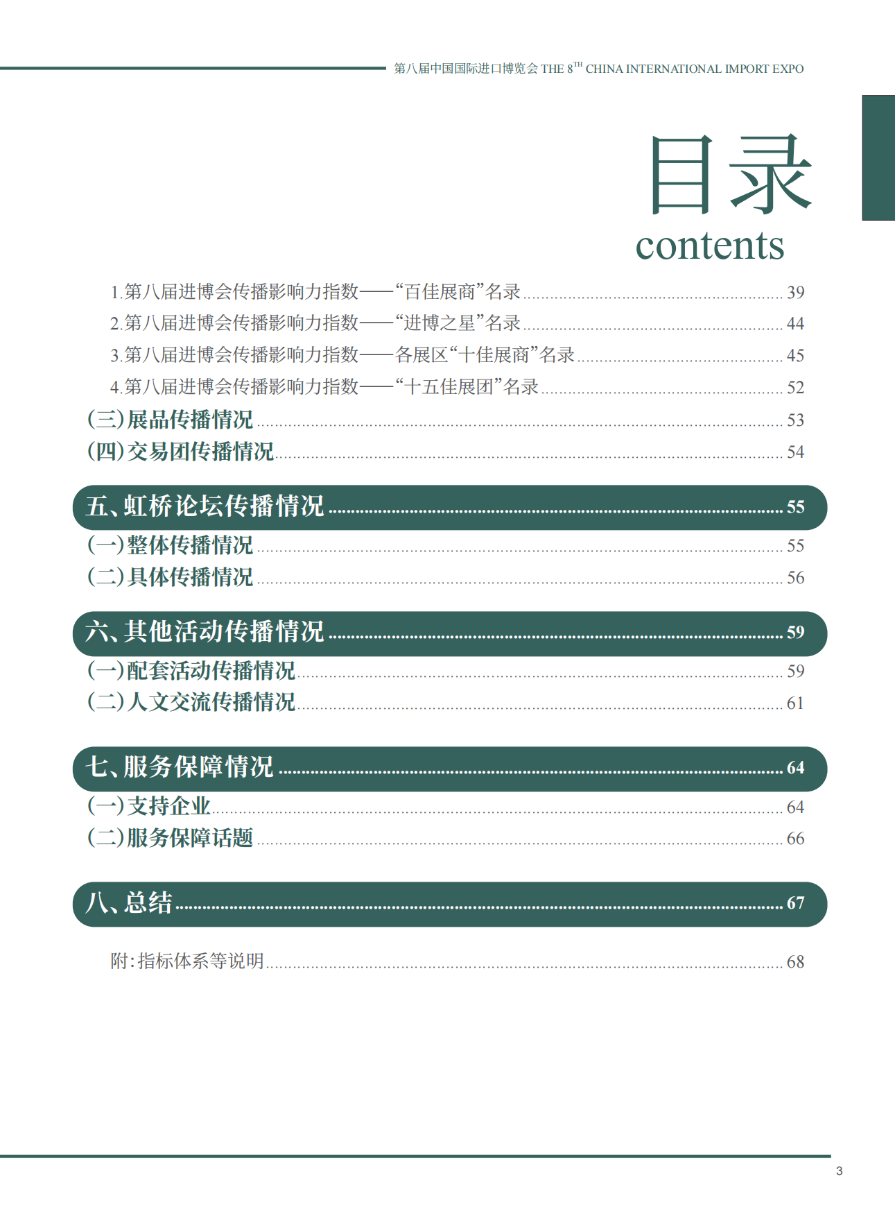 2026第八届中国国际进口博览会传播影响力报告.pdf_第5页