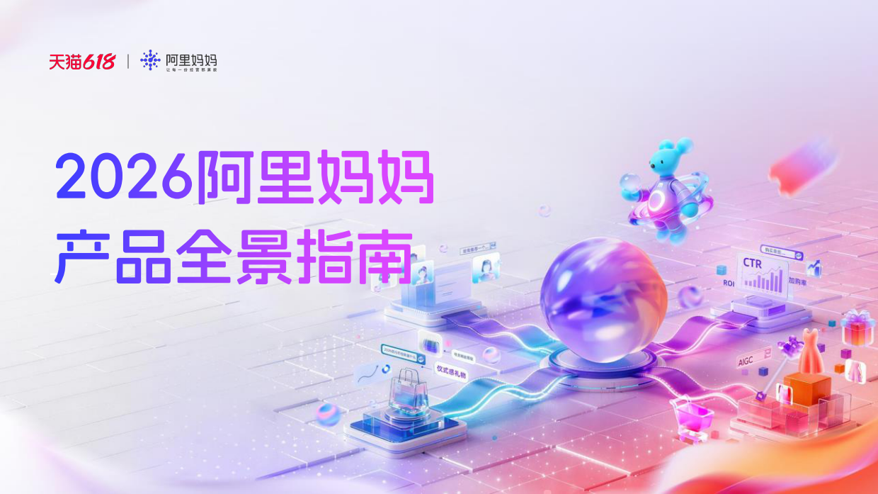 2026产品百问百科｜万相点睛-内容营销：AI深度理解内容，三维画像精准找人，帮你打开触达不到的新客维度.pdf