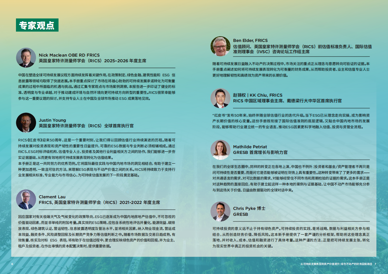 2026从可持续发展表现到资产价值提升绿色不动产的财务回报路径行业案例研究手册征求意见稿.pdf_第4页