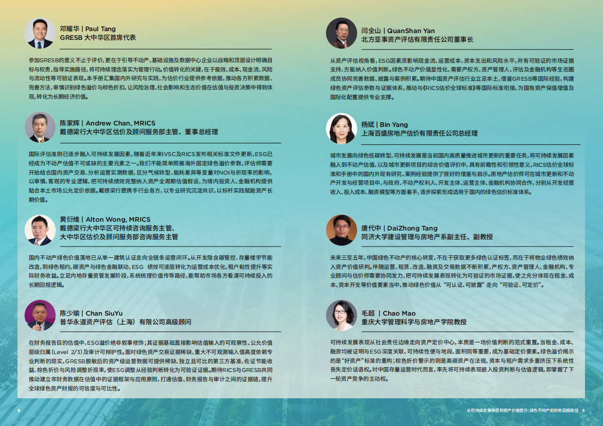 2026从可持续发展表现到资产价值提升绿色不动产的财务回报路径行业案例研究手册征求意见稿.pdf_第5页