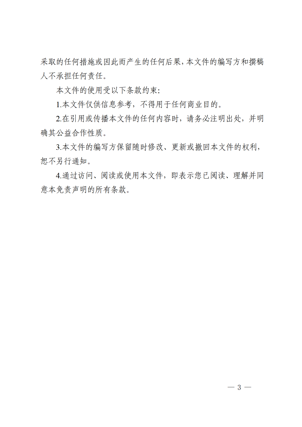 2026跨境数据交易合规评估指引.pdf_第3页