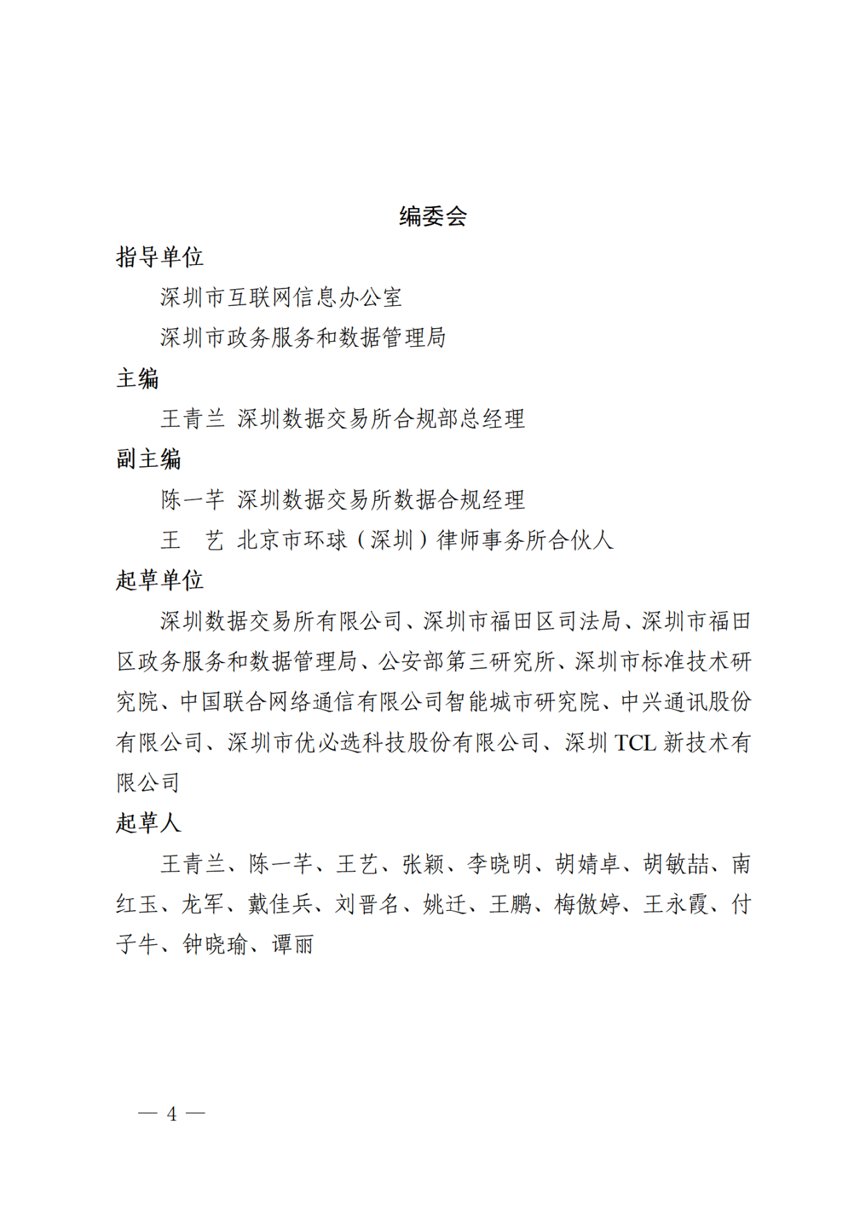 2026跨境数据交易合规评估指引.pdf_第4页