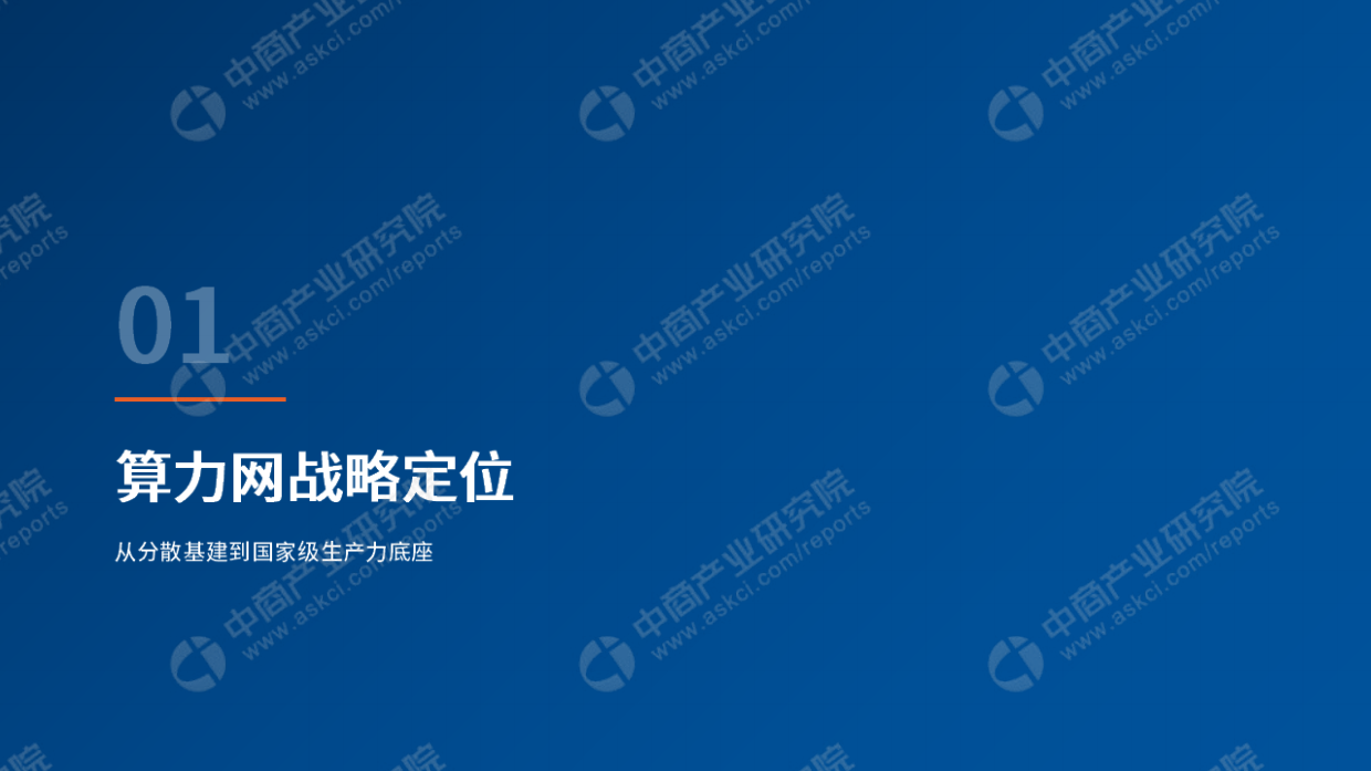 2026年中国算力网建设投资机会研究报告-中商产业研究院.pdf_第4页