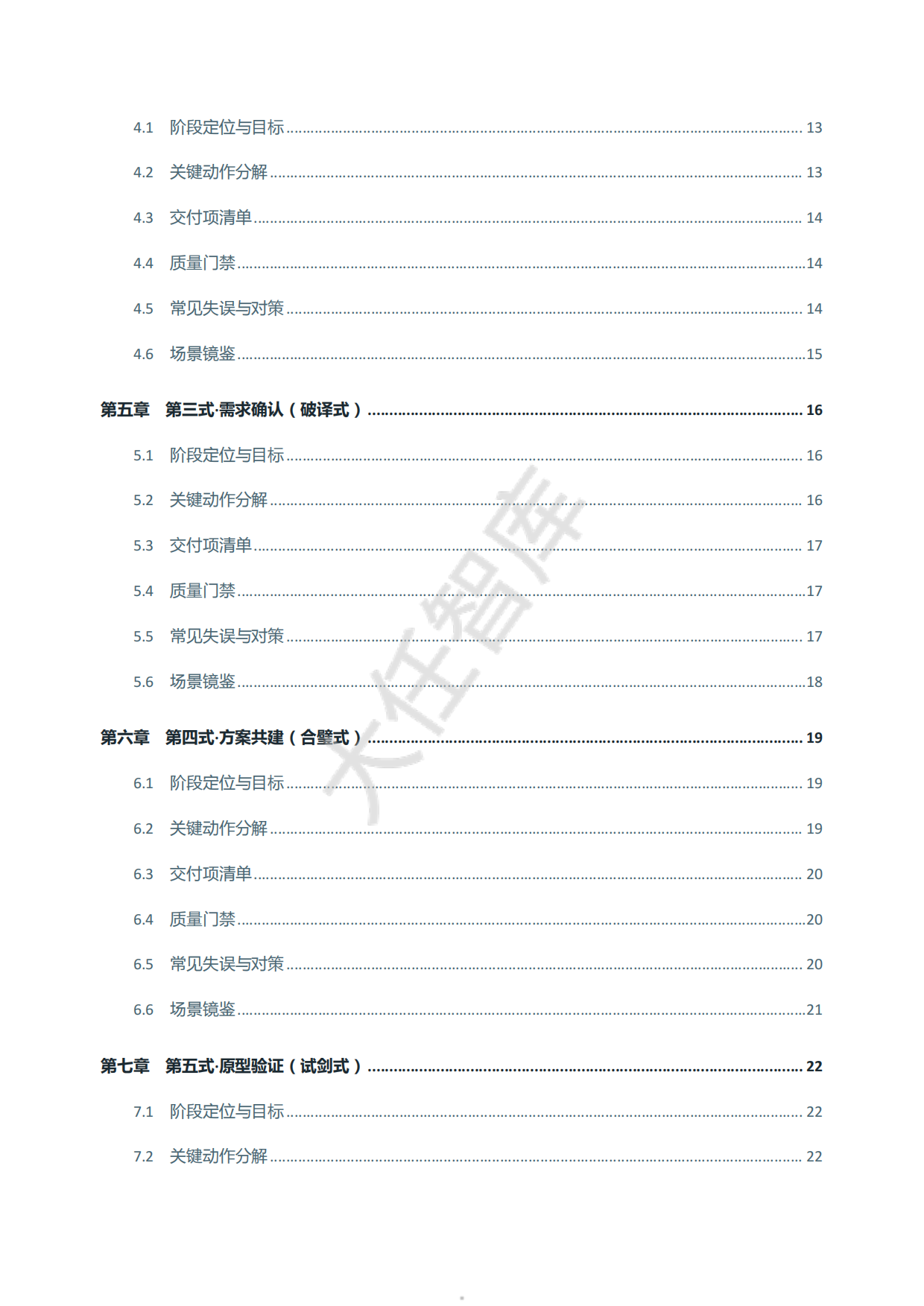 2026年AI-FDE驻场服务全流程作业指南白皮书-大任智库.pdf_第5页