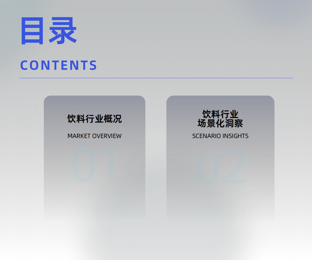 2026饮料行业场景化趋势洞察-炼丹炉.pdf_第3页