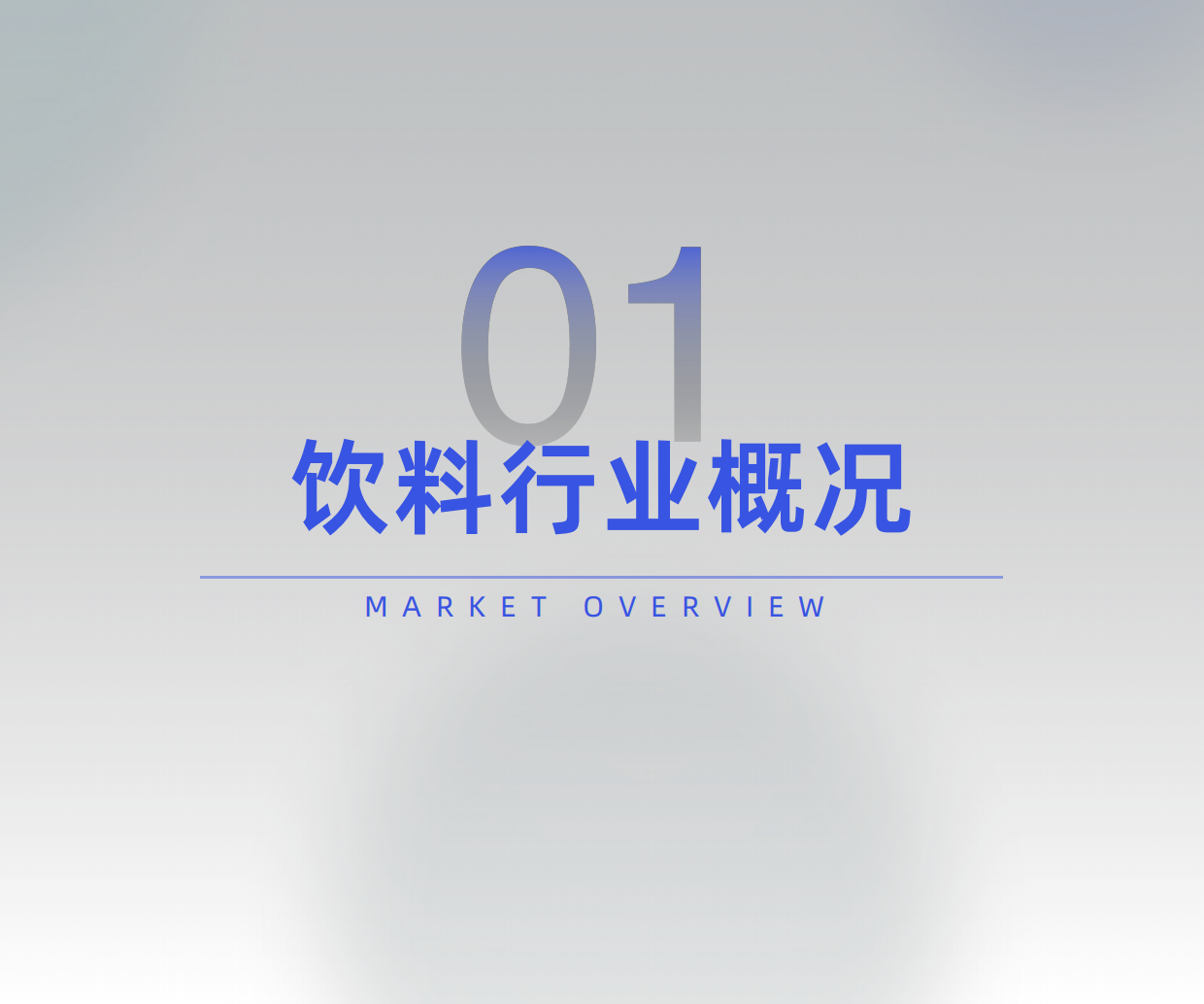 2026饮料行业场景化趋势洞察-炼丹炉.pdf_第4页