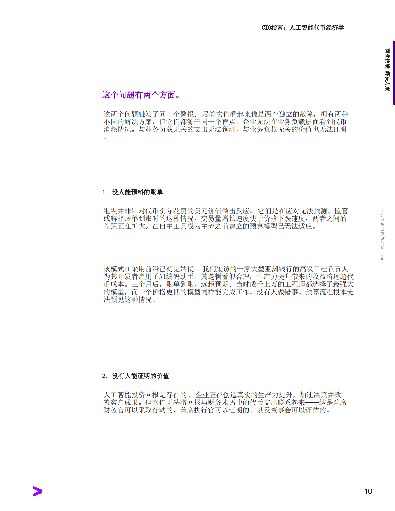 2026CIO指南：人工智能代币经济学-埃森哲.pdf_第10页