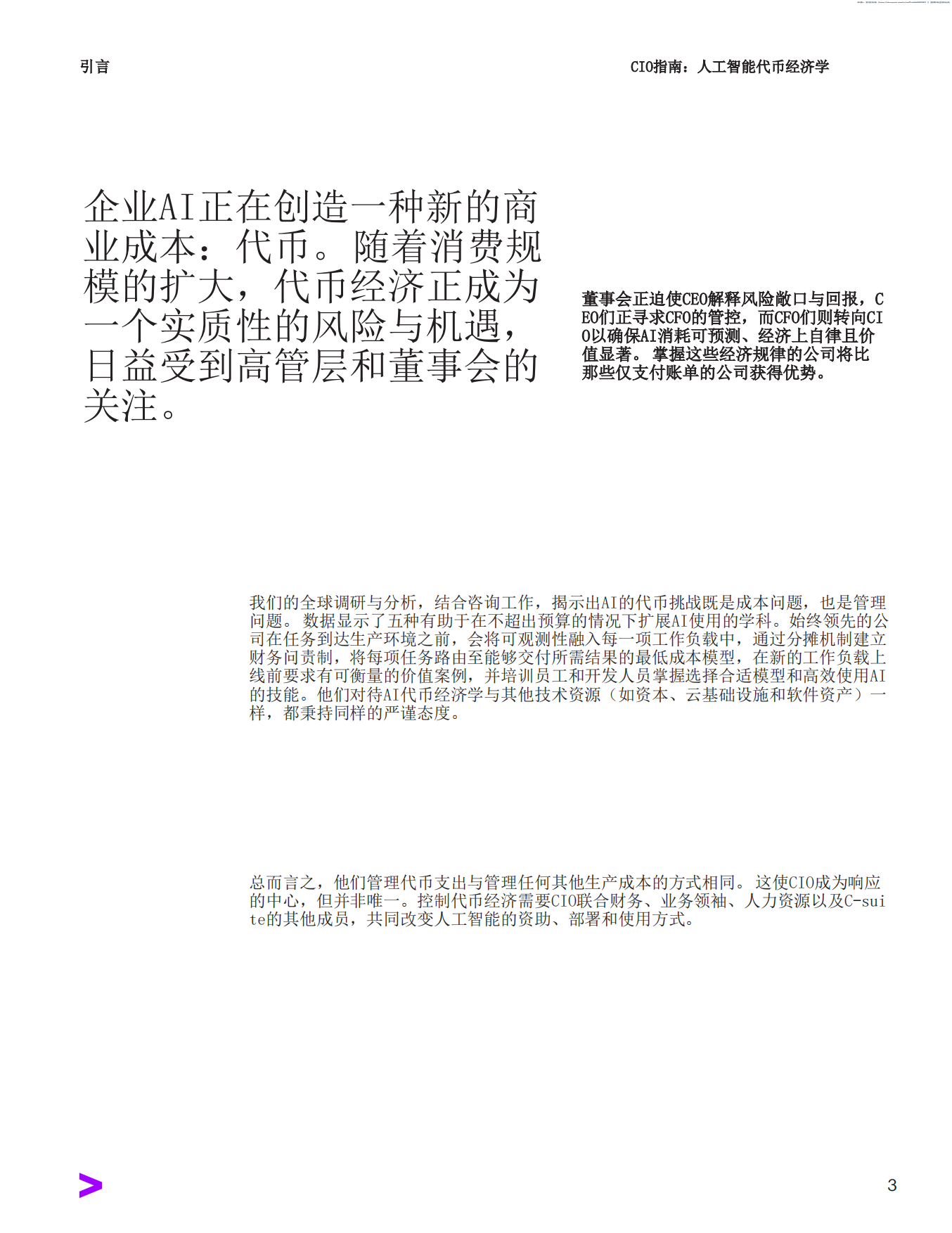 2026CIO指南：人工智能代币经济学-埃森哲.pdf_第3页