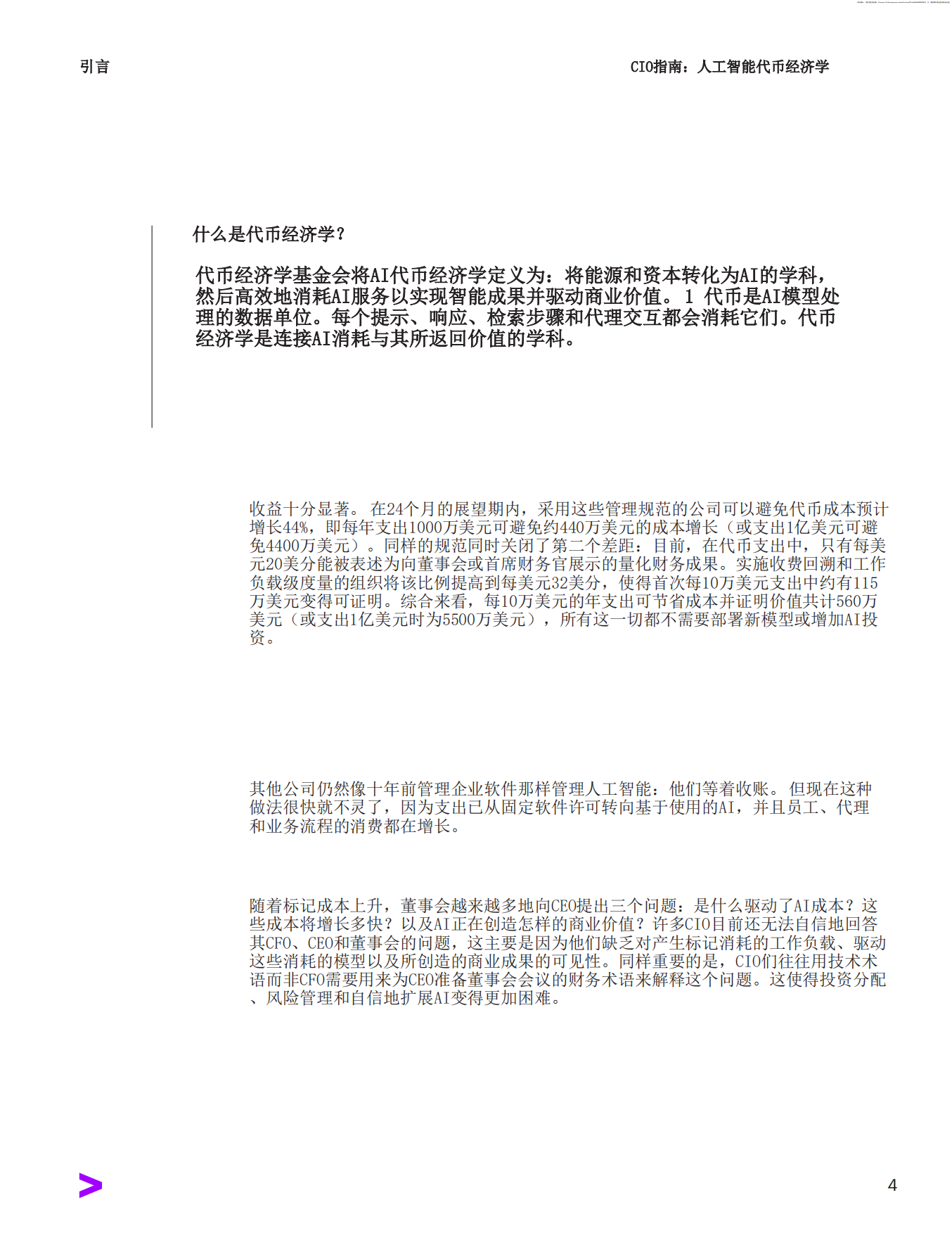 2026CIO指南：人工智能代币经济学-埃森哲.pdf_第4页
