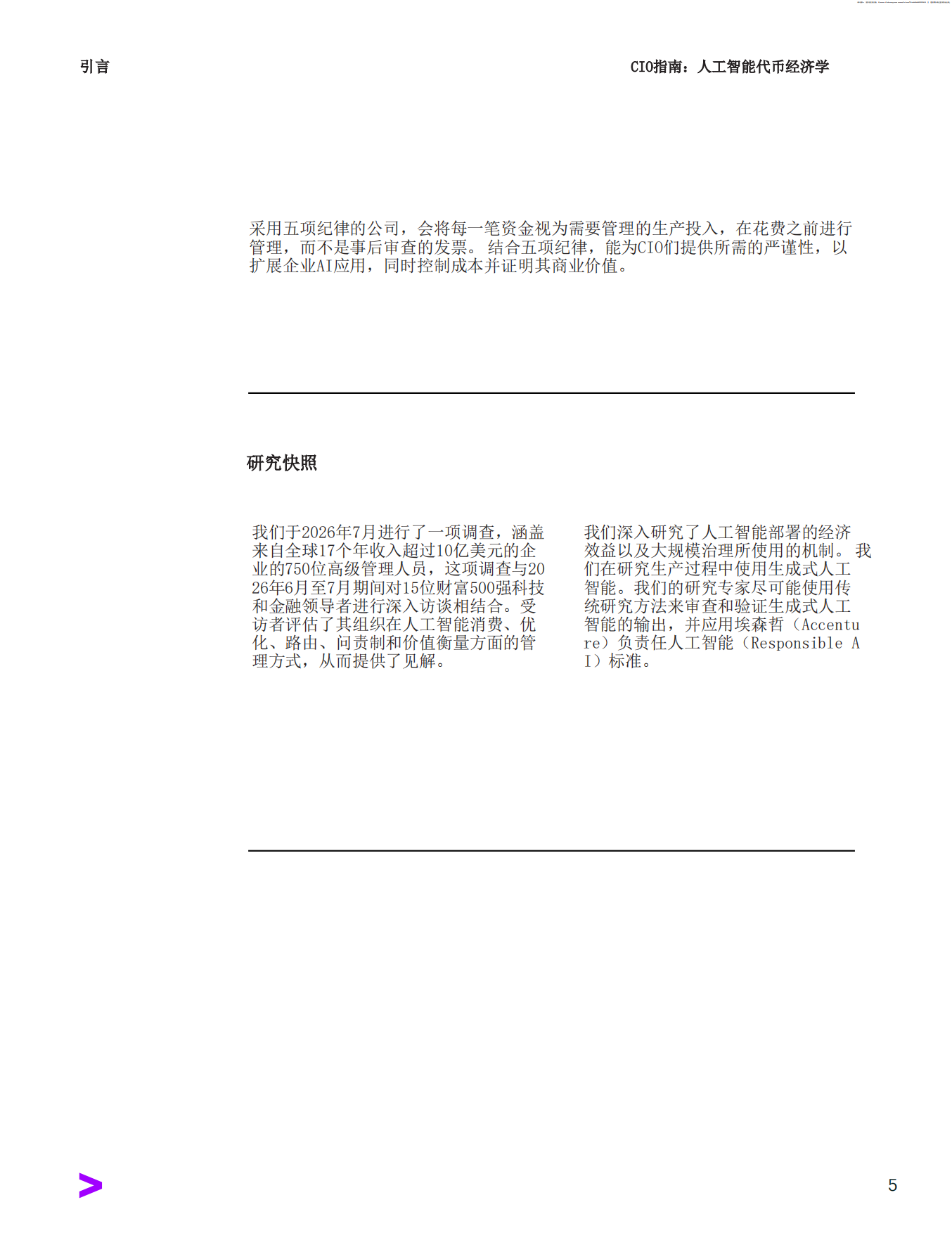 2026CIO指南：人工智能代币经济学-埃森哲.pdf_第5页