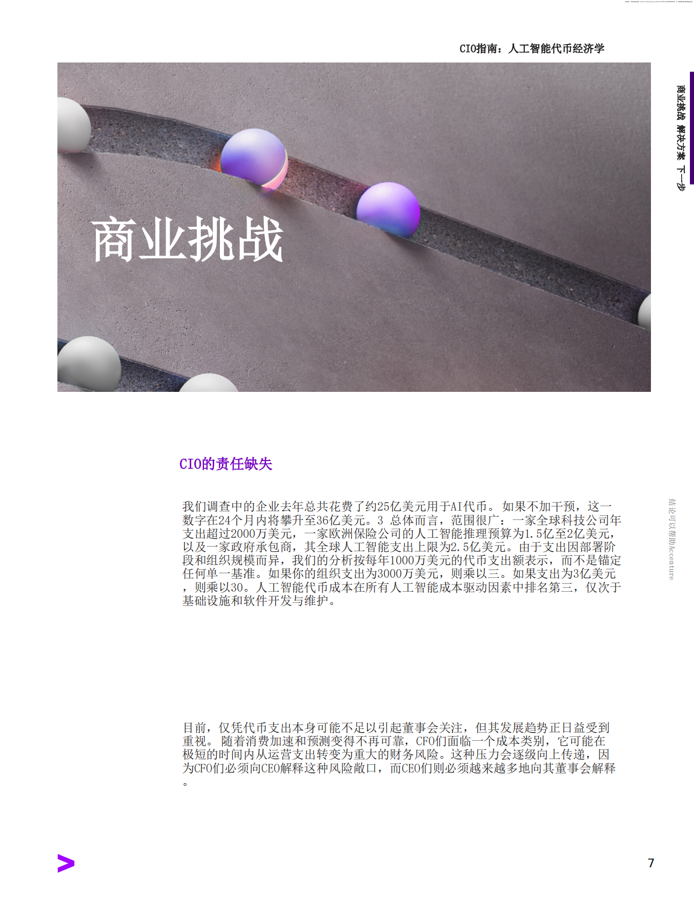 2026CIO指南：人工智能代币经济学-埃森哲.pdf_第7页