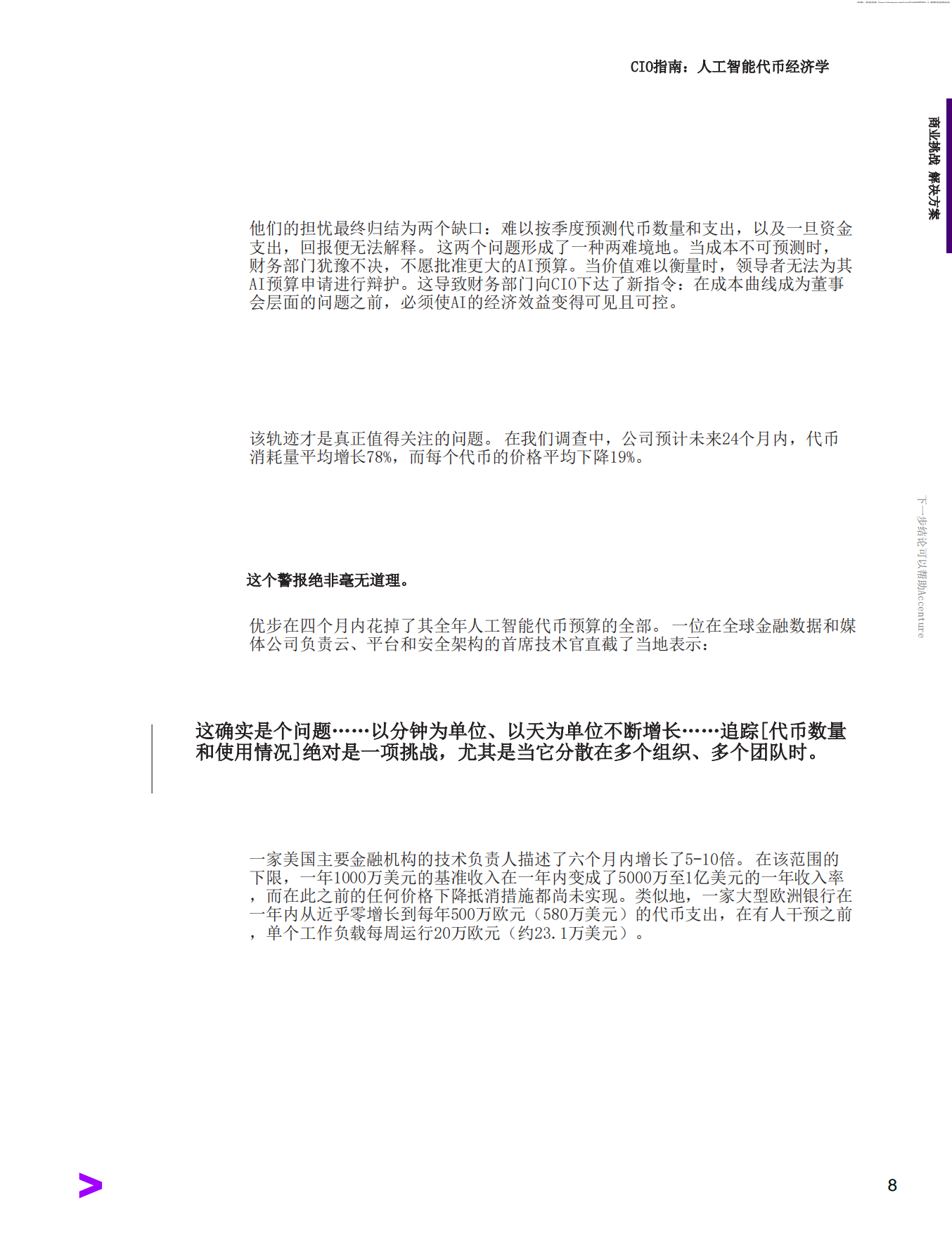 2026CIO指南：人工智能代币经济学-埃森哲.pdf_第8页