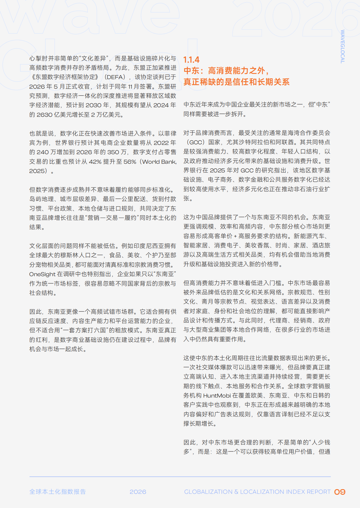 2026WaveGlocal全球本土化指数报告.pdf_第10页