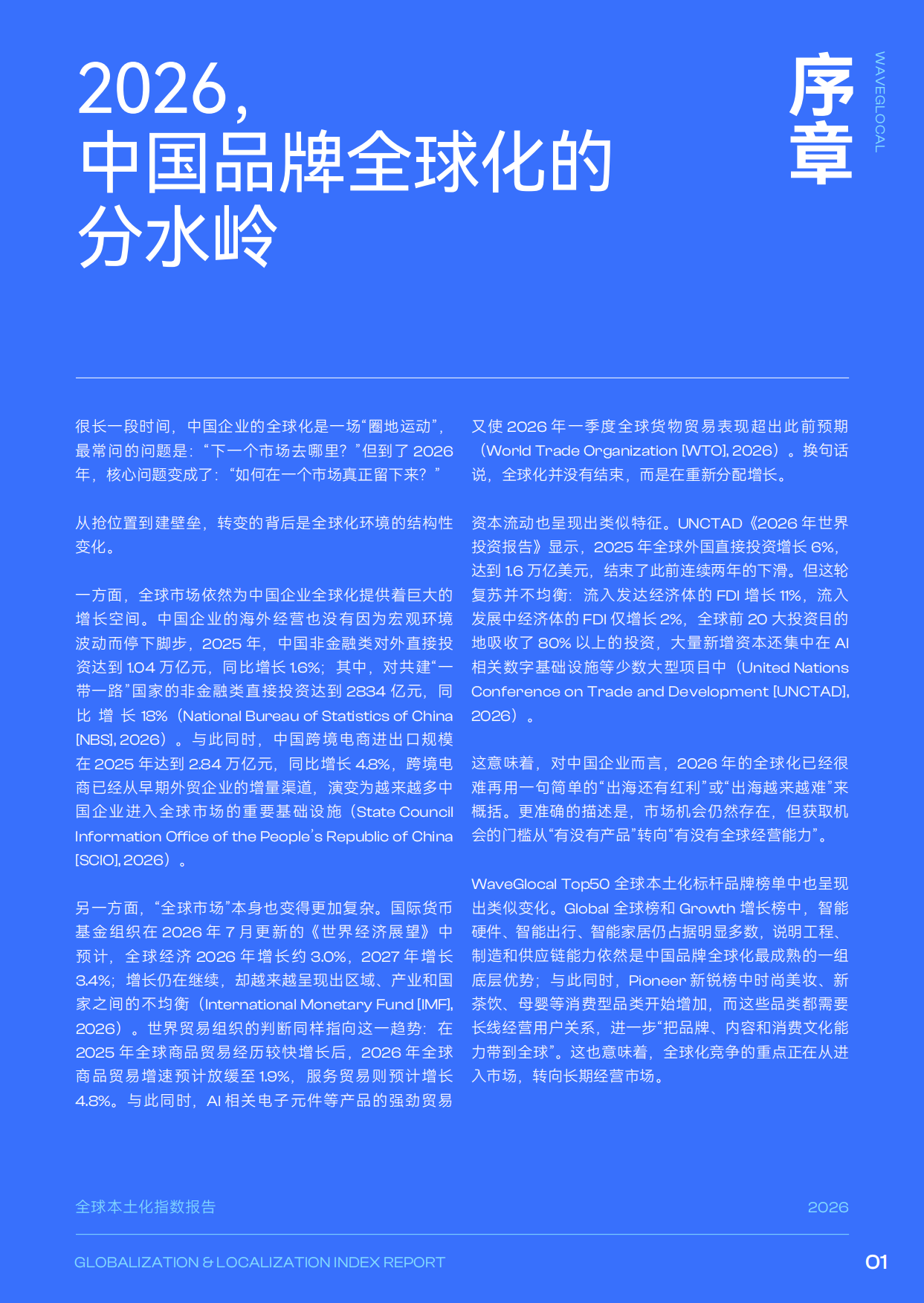 2026WaveGlocal全球本土化指数报告.pdf_第2页