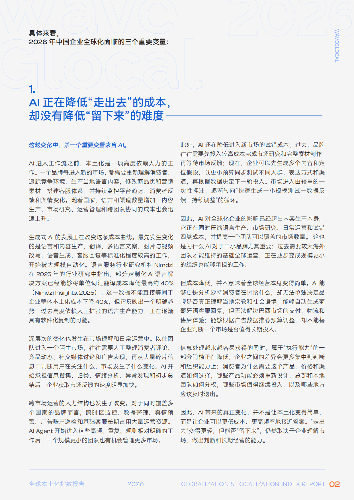 2026WaveGlocal全球本土化指数报告.pdf_第3页