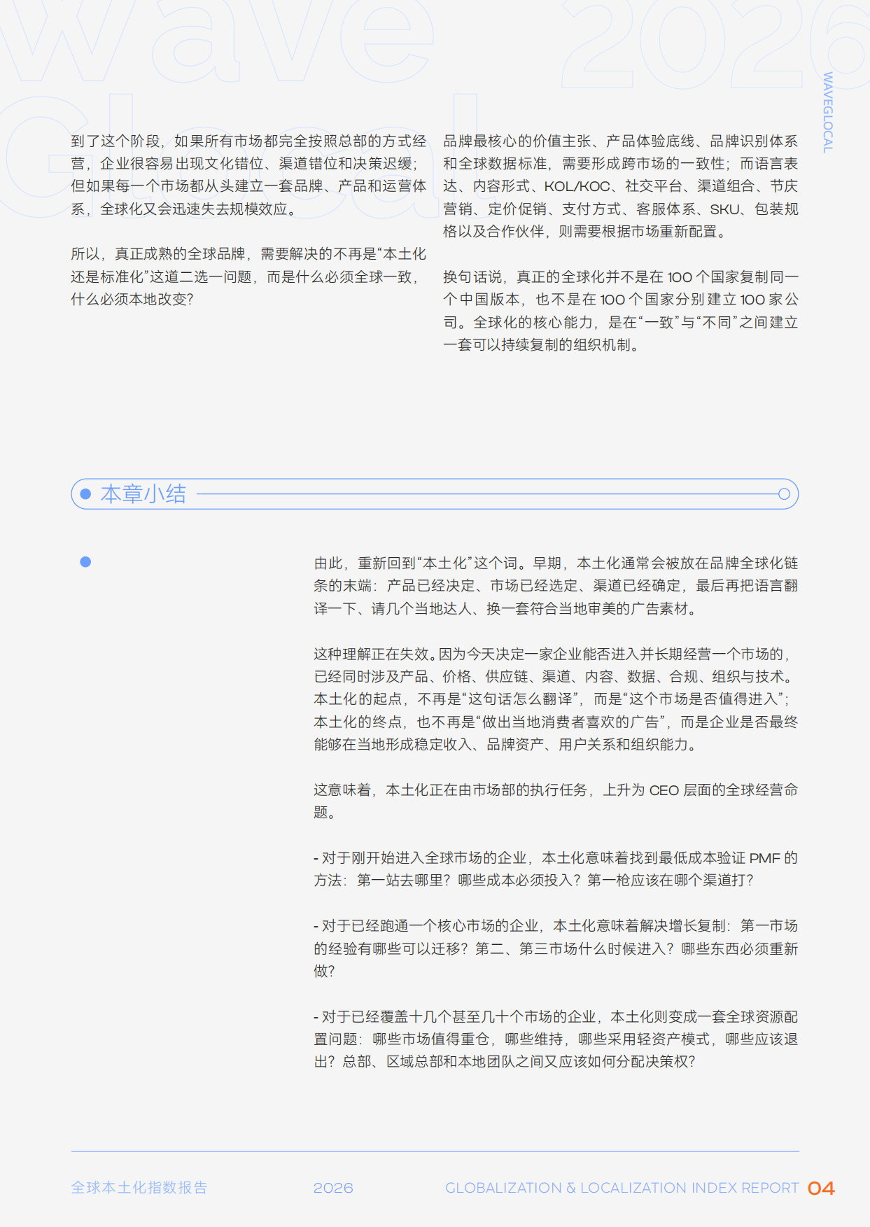 2026WaveGlocal全球本土化指数报告.pdf_第5页