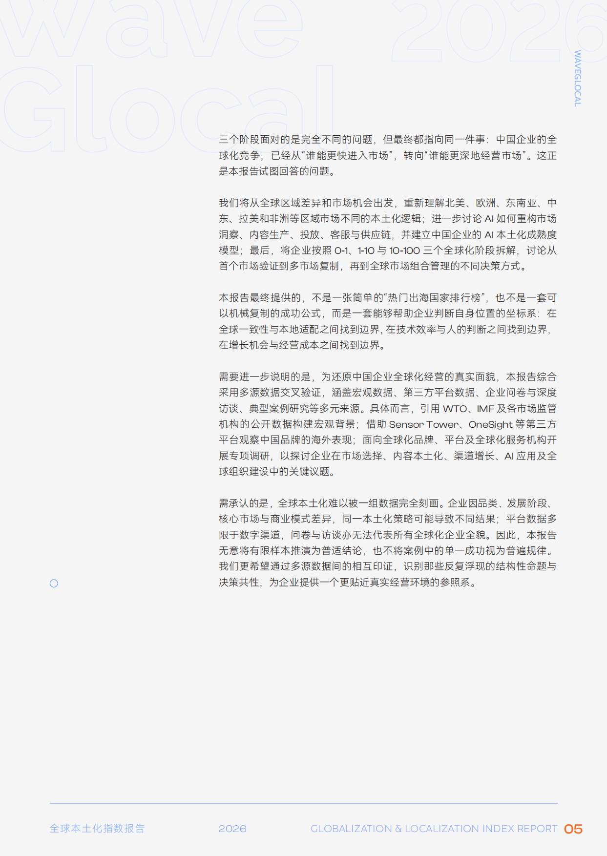2026WaveGlocal全球本土化指数报告.pdf_第6页