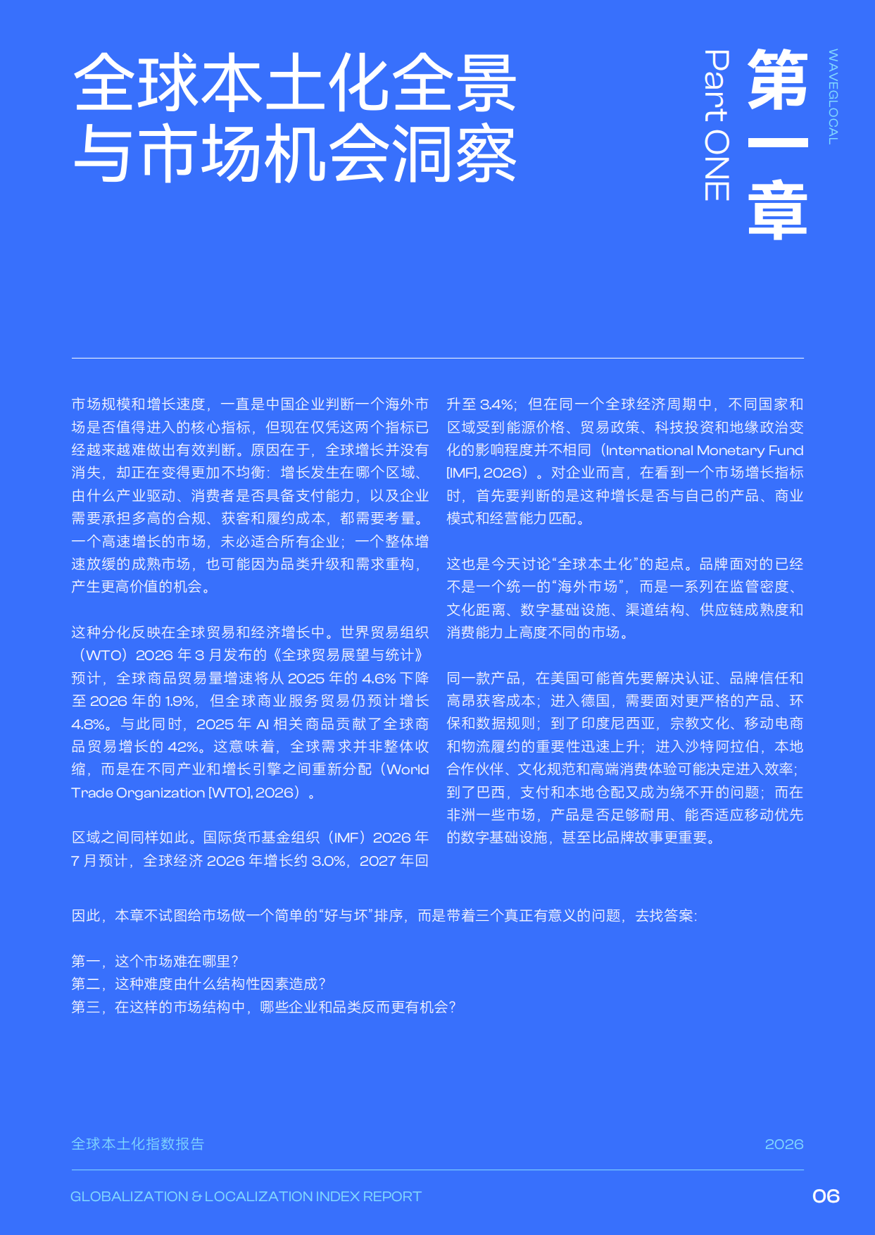 2026WaveGlocal全球本土化指数报告.pdf_第7页