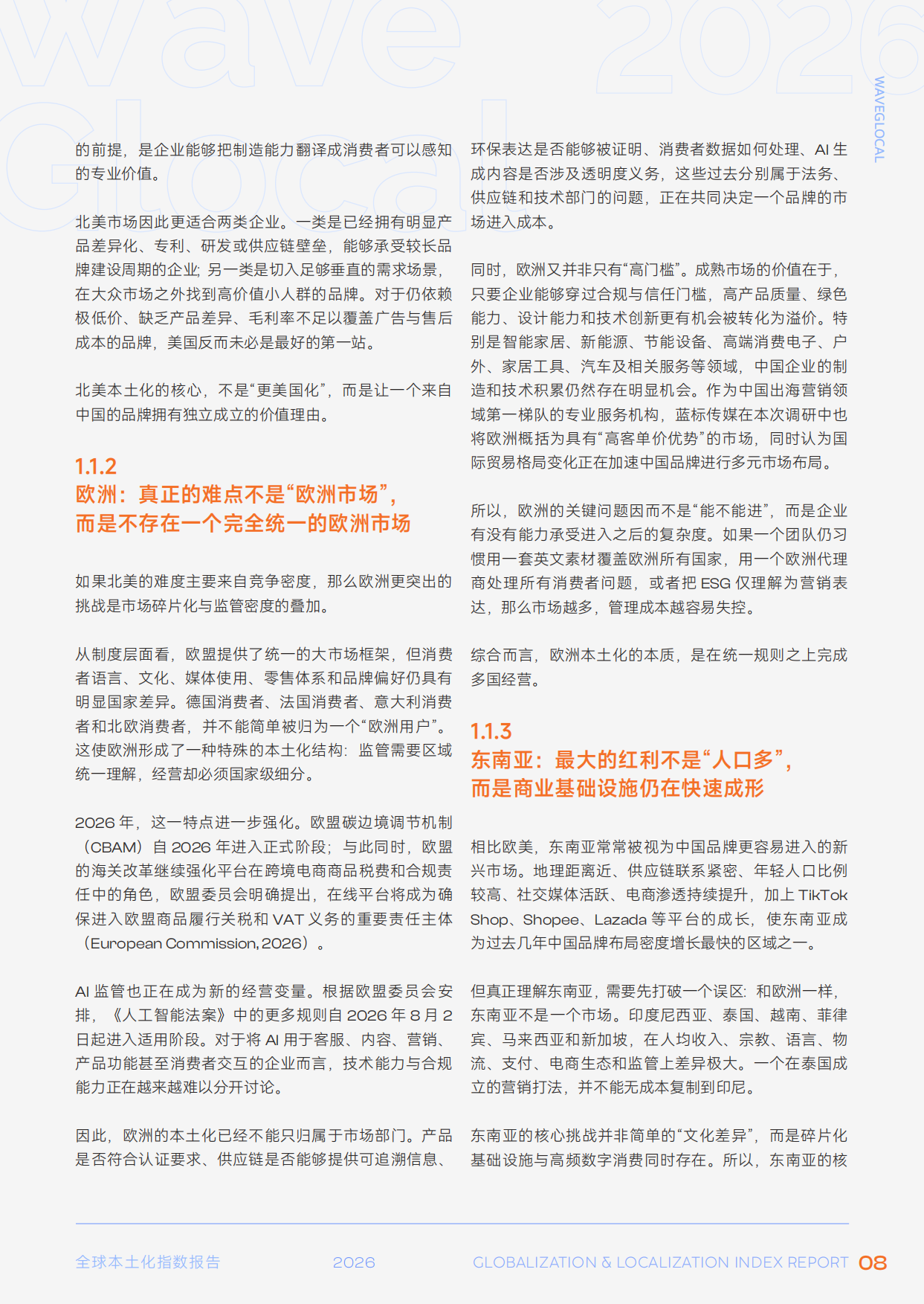 2026WaveGlocal全球本土化指数报告.pdf_第9页