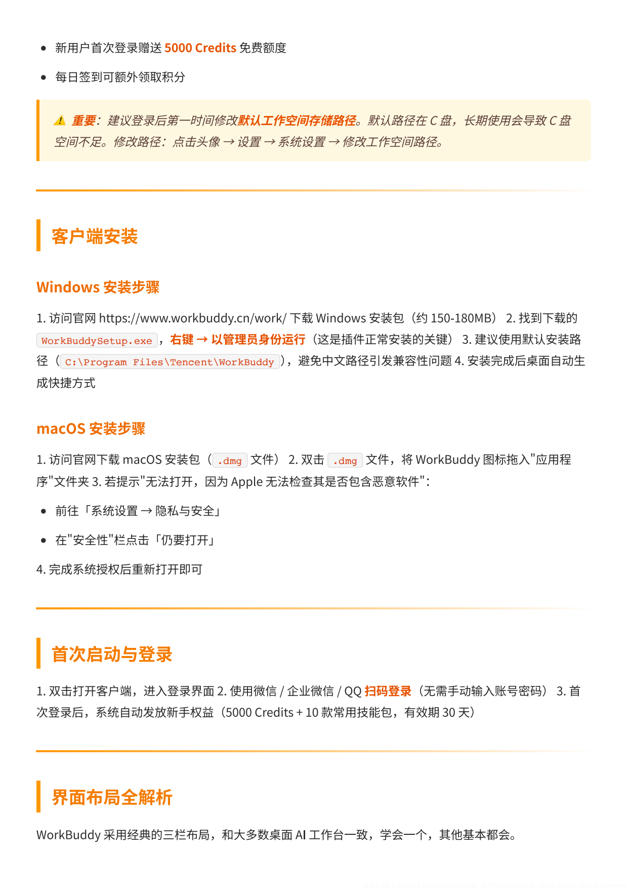 2026WorkBuddy入门手册橙皮书-从安装到自动化全链路系统指南.pdf_第10页