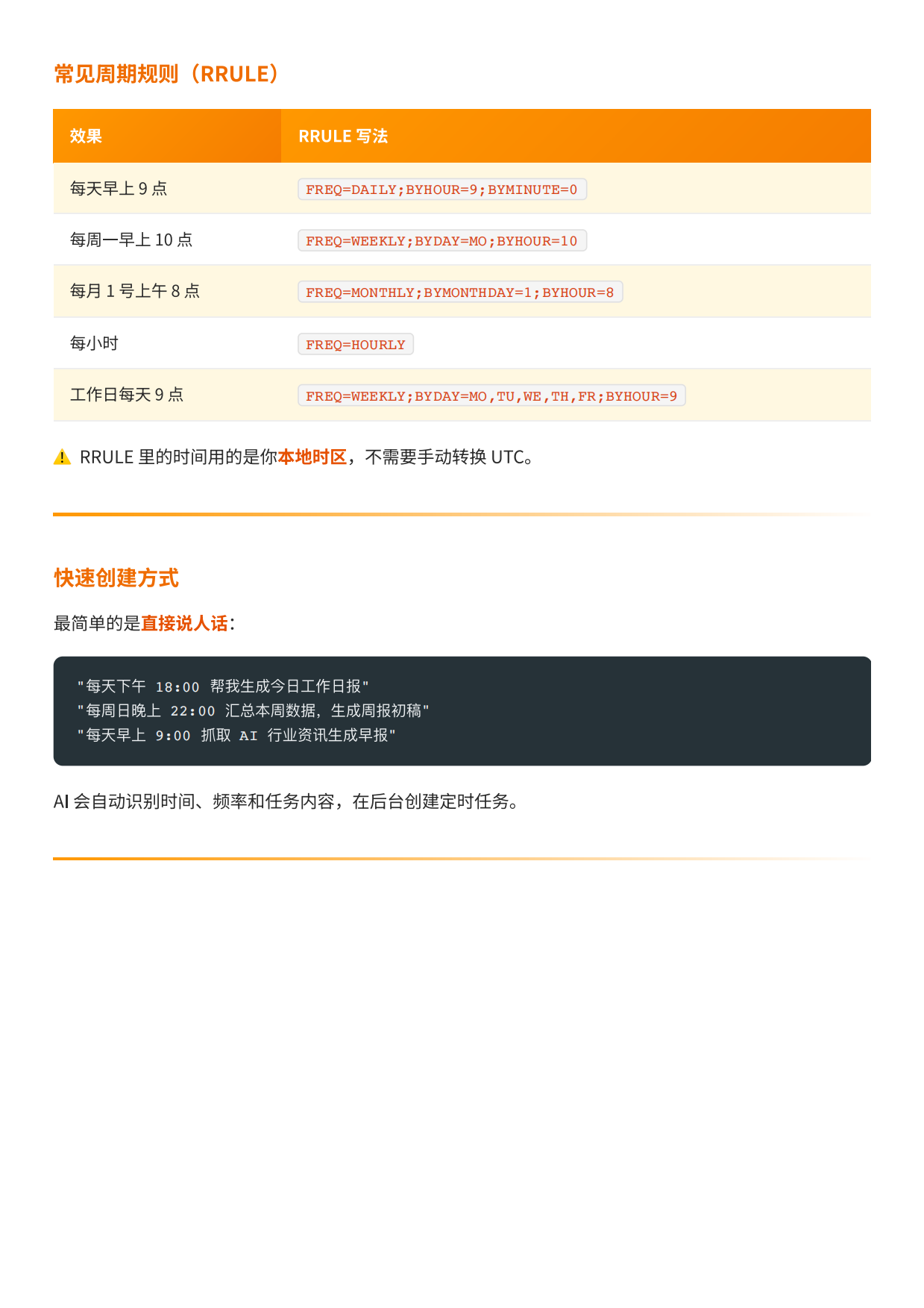 WorkBuddy自动化任务的周期规则RRULE写法对照表
