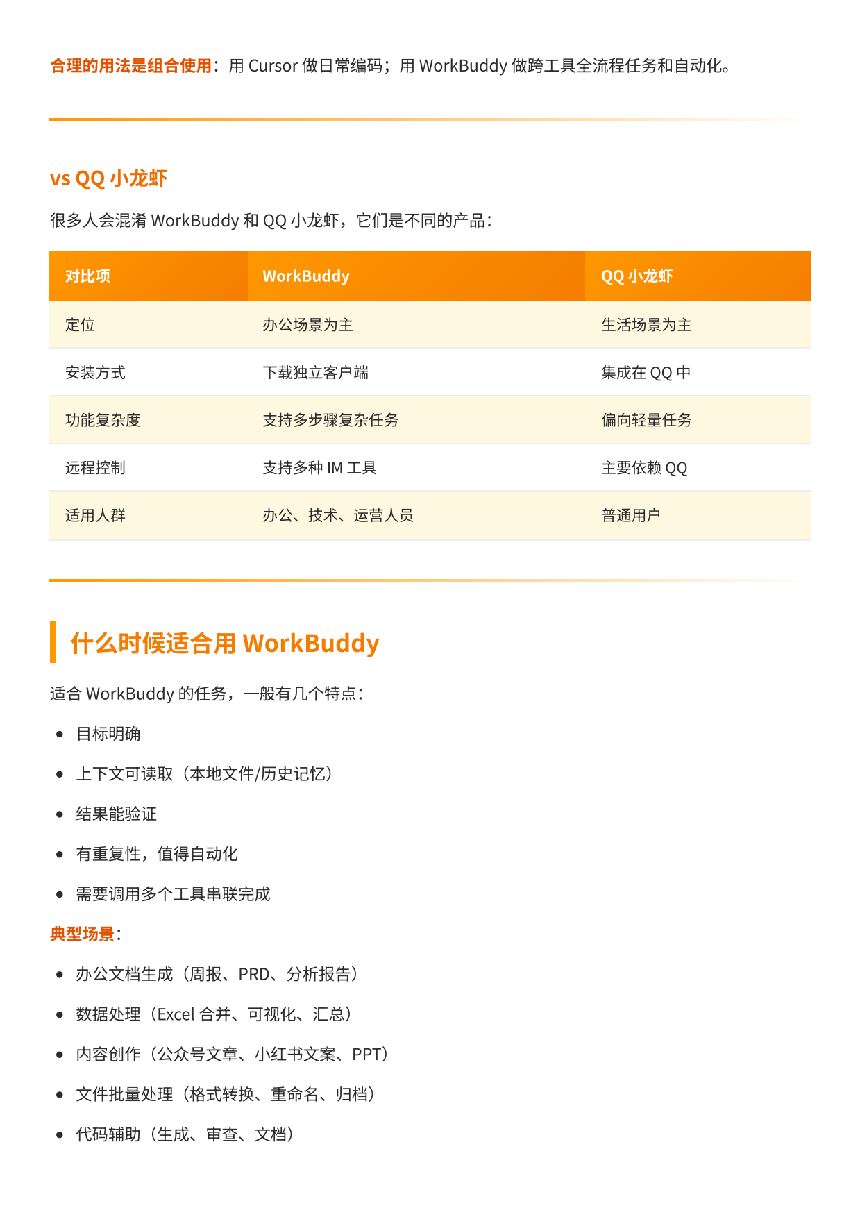 2026WorkBuddy入门手册橙皮书-从安装到自动化全链路系统指南.pdf_第8页