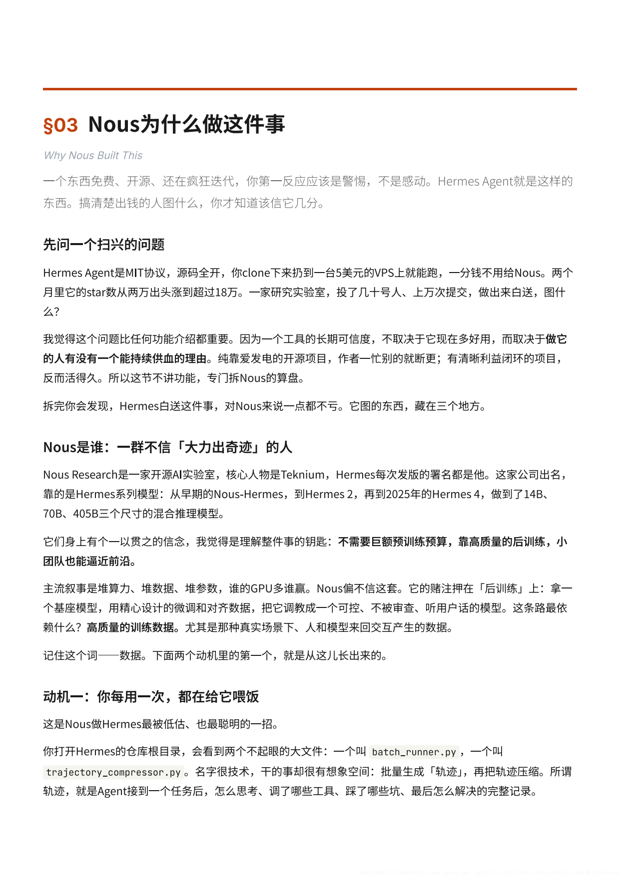 HermesAgent橙皮书2.0.pdf_第10页