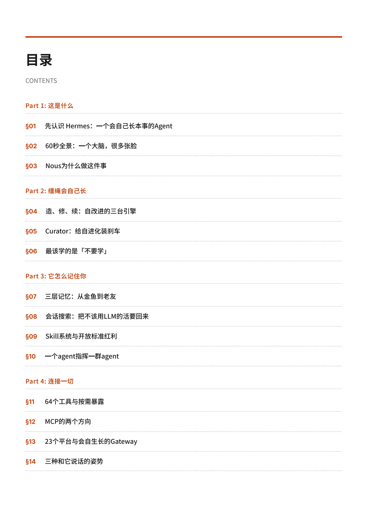 HermesAgent橙皮书2.0.pdf_第2页