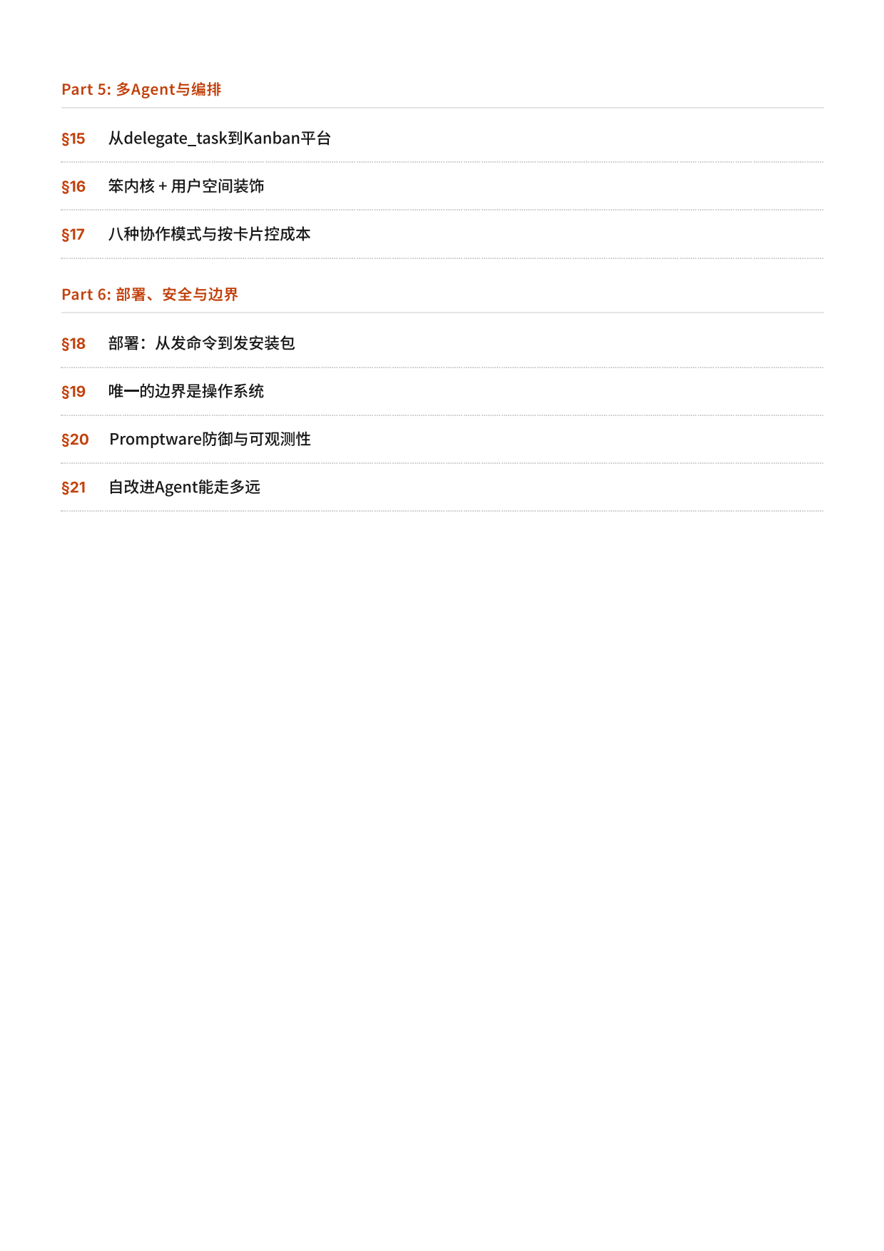HermesAgent橙皮书2.0.pdf_第3页