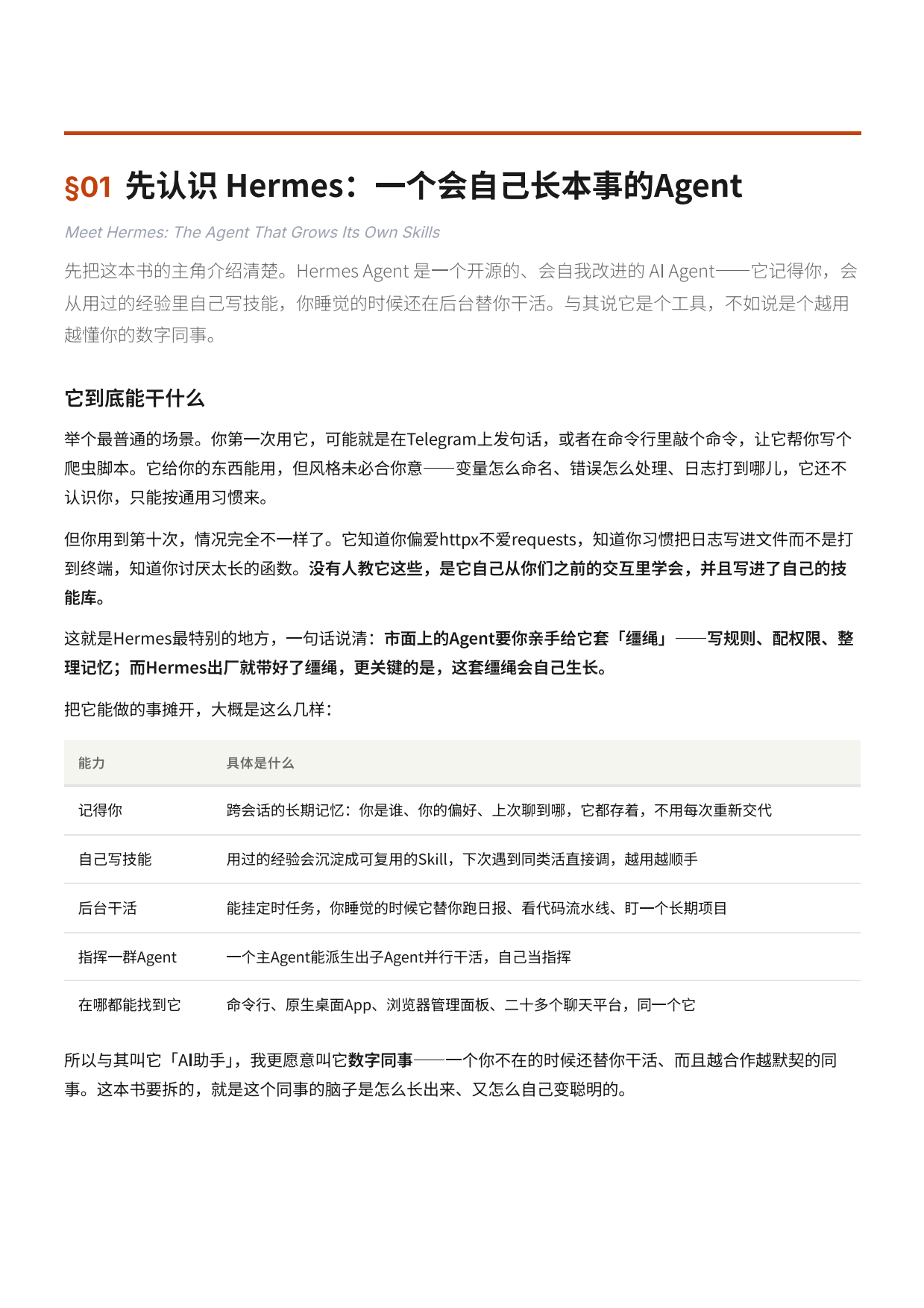 HermesAgent橙皮书2.0.pdf_第4页