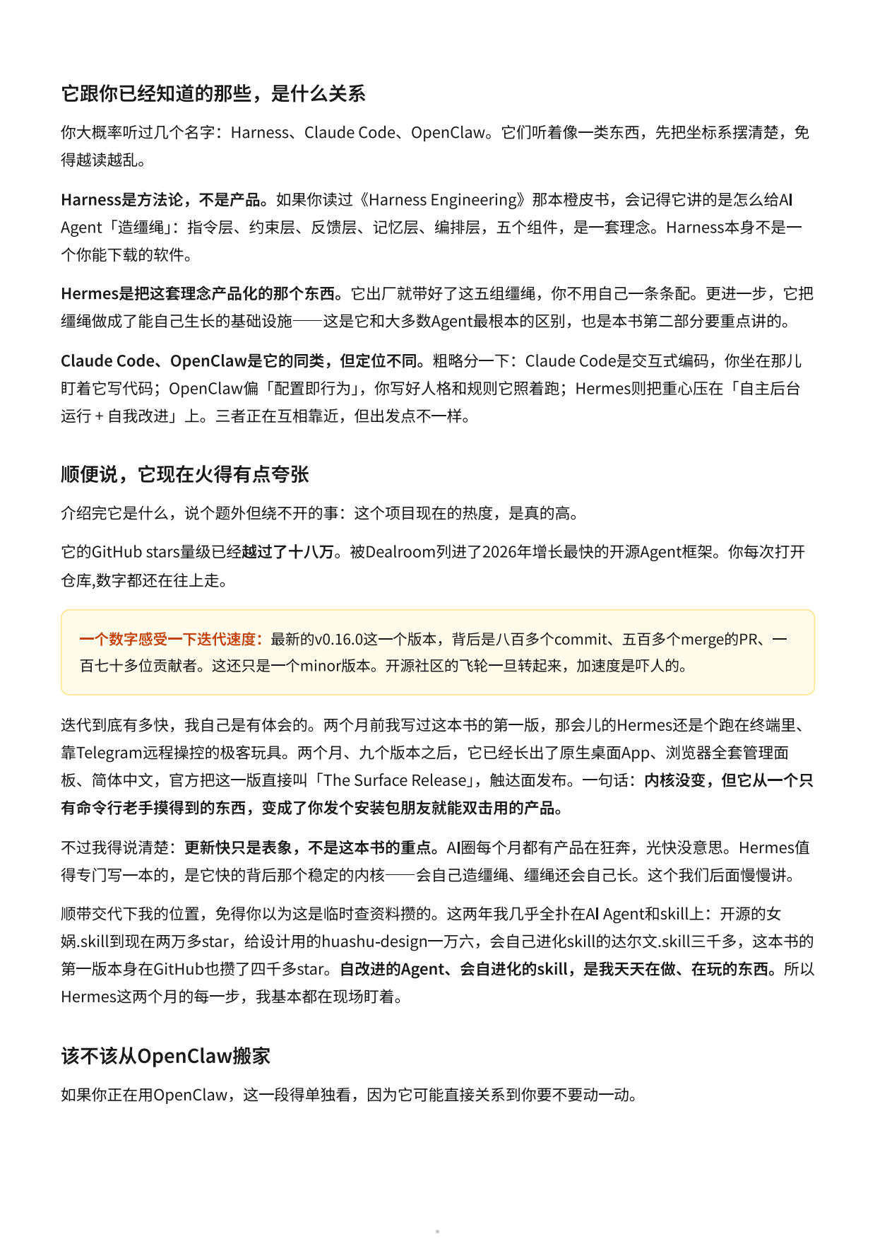 HermesAgent橙皮书2.0.pdf_第5页