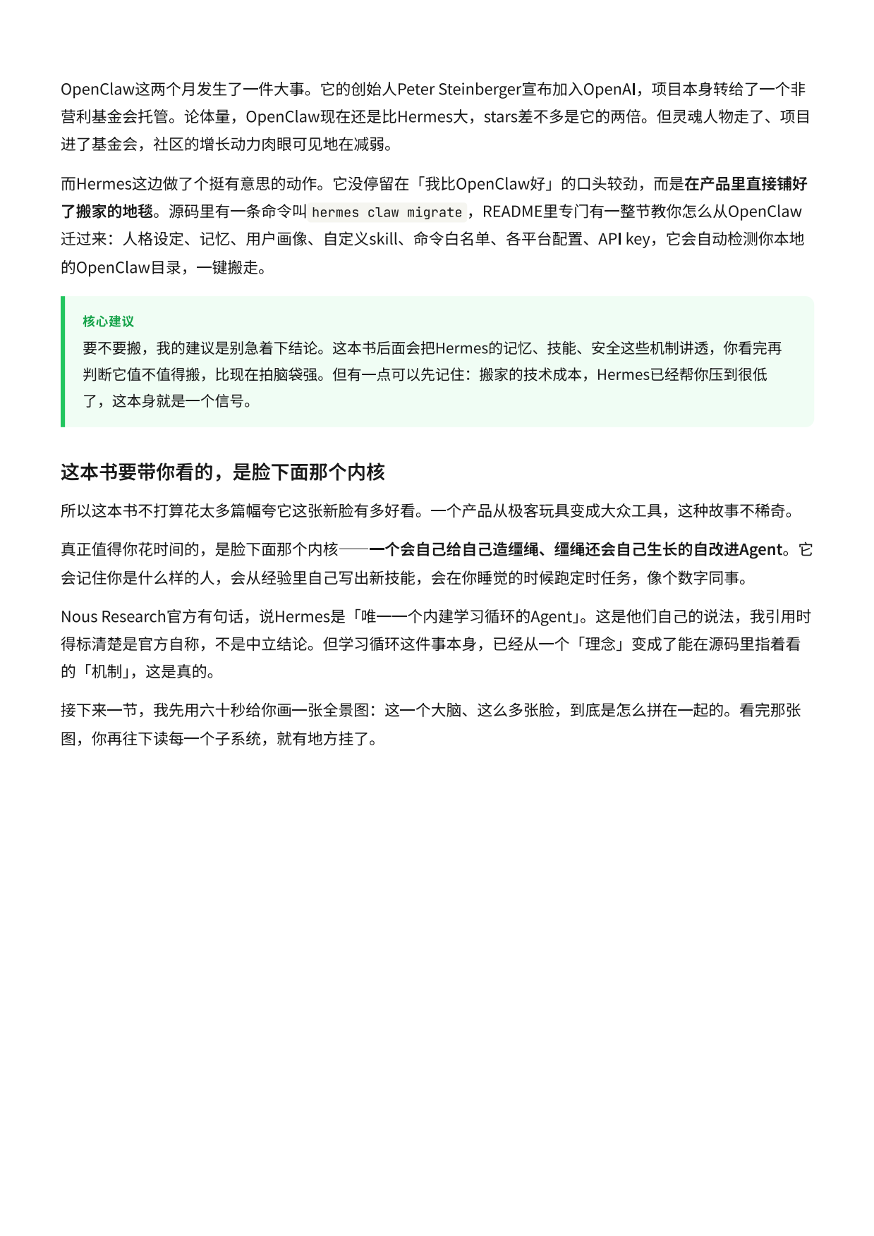 HermesAgent橙皮书2.0.pdf_第6页