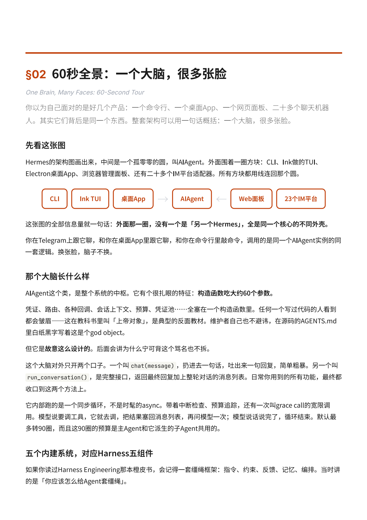 HermesAgent橙皮书2.0.pdf_第7页