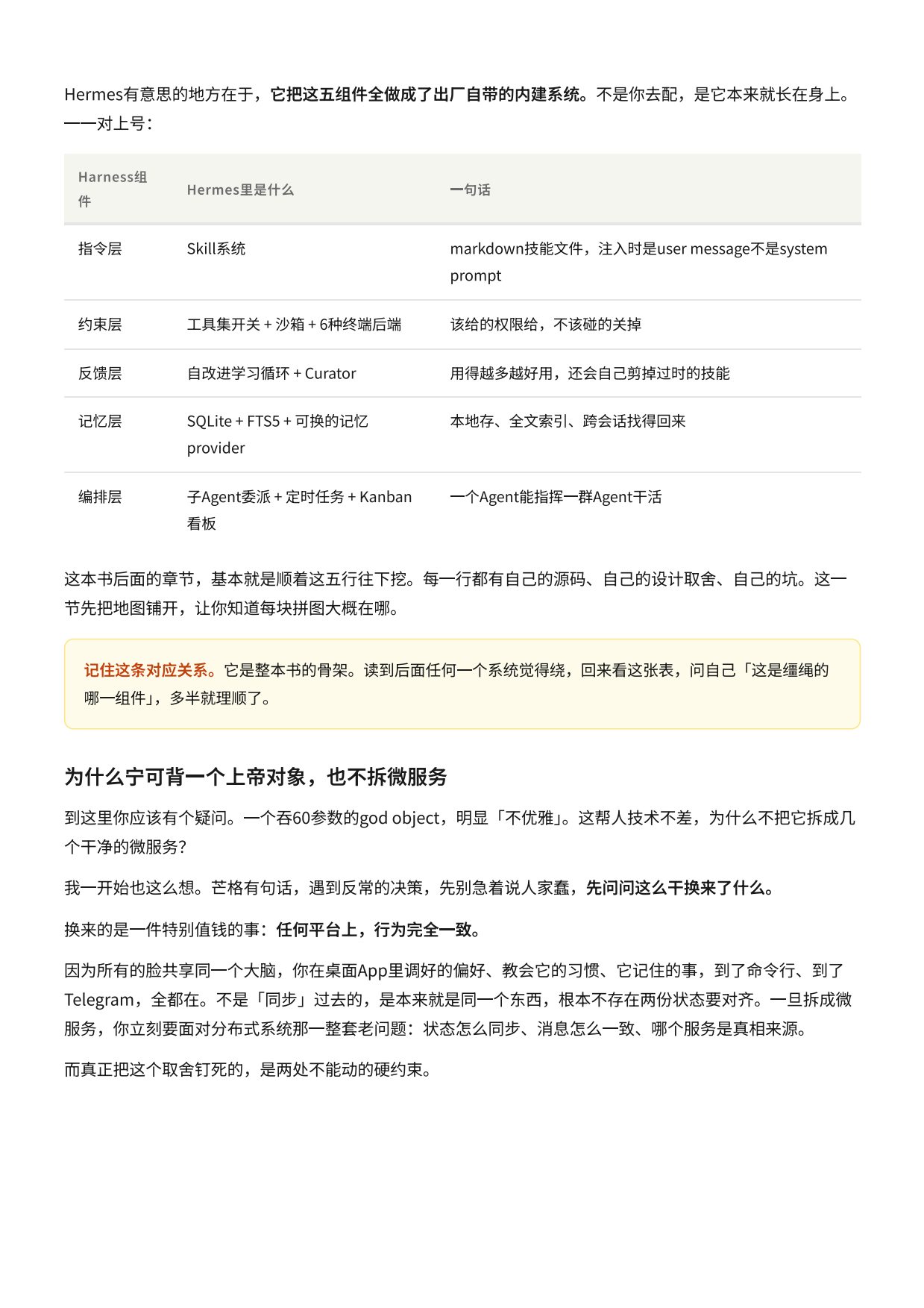 HermesAgent橙皮书2.0.pdf_第8页