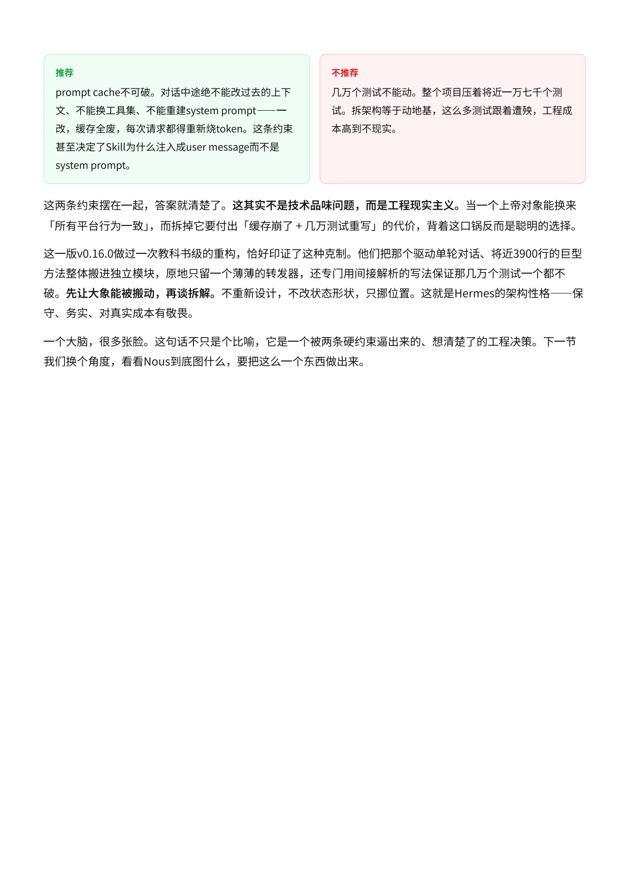 HermesAgent橙皮书2.0.pdf_第9页