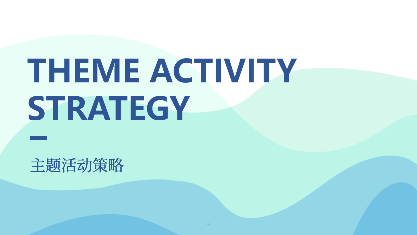 2026商业购物中心会员社群活动服务方案.pptx_第4页